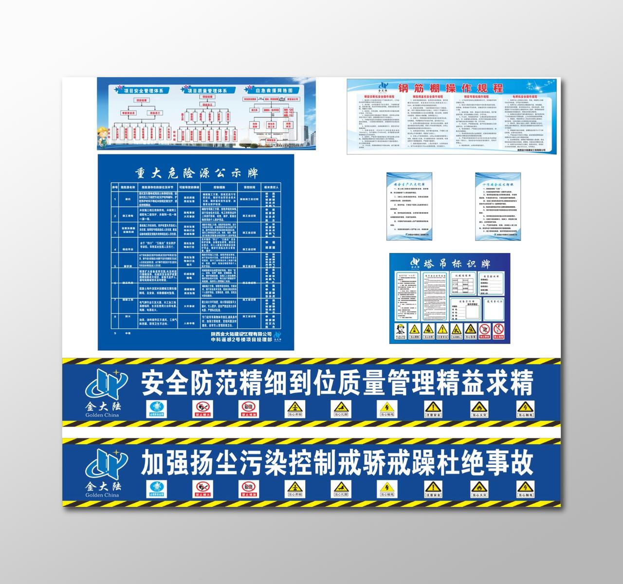 现场管理制度工地制度牌重大危险源公示牌
