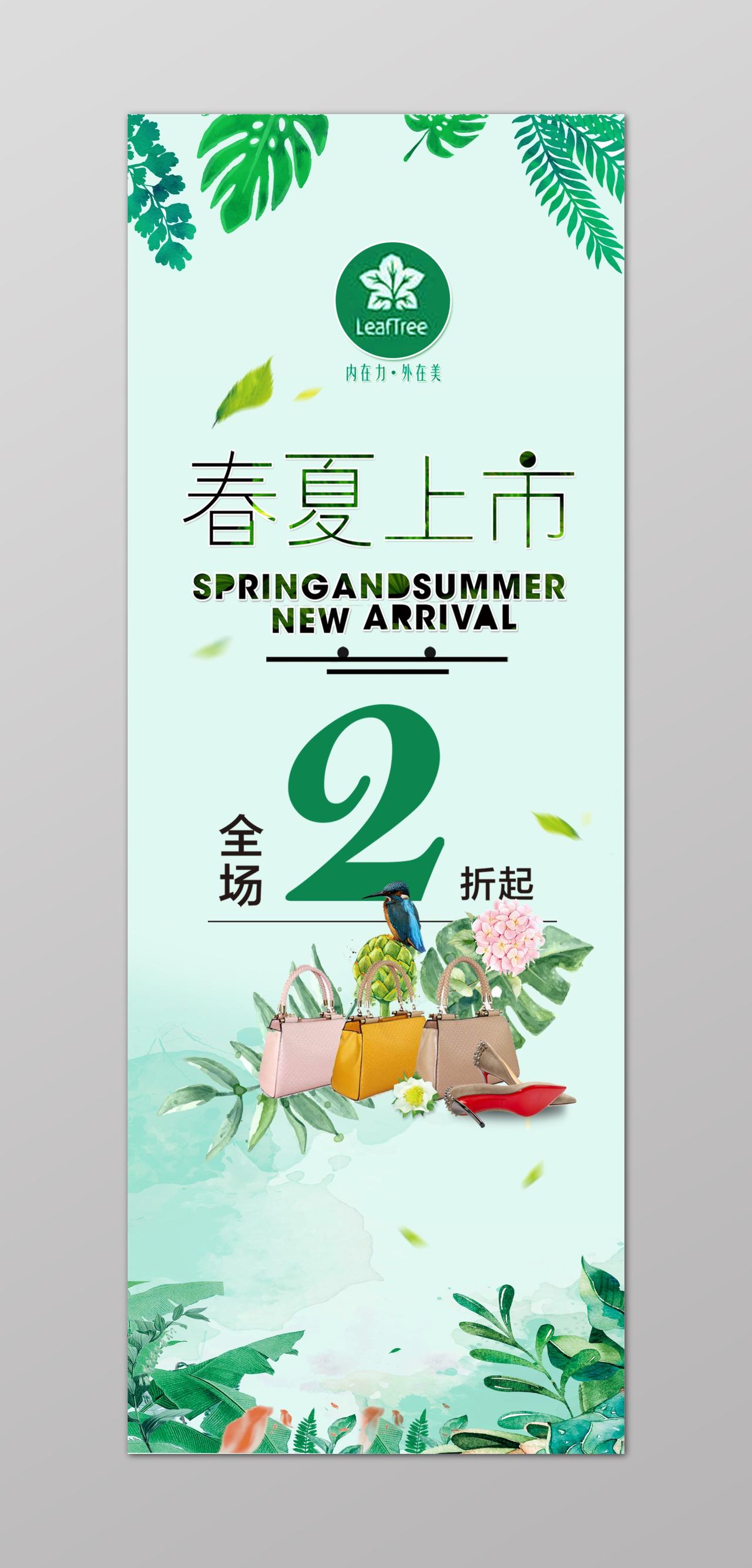 春季新品新品上市春季促销折扣简约绿色清新植物花草海报