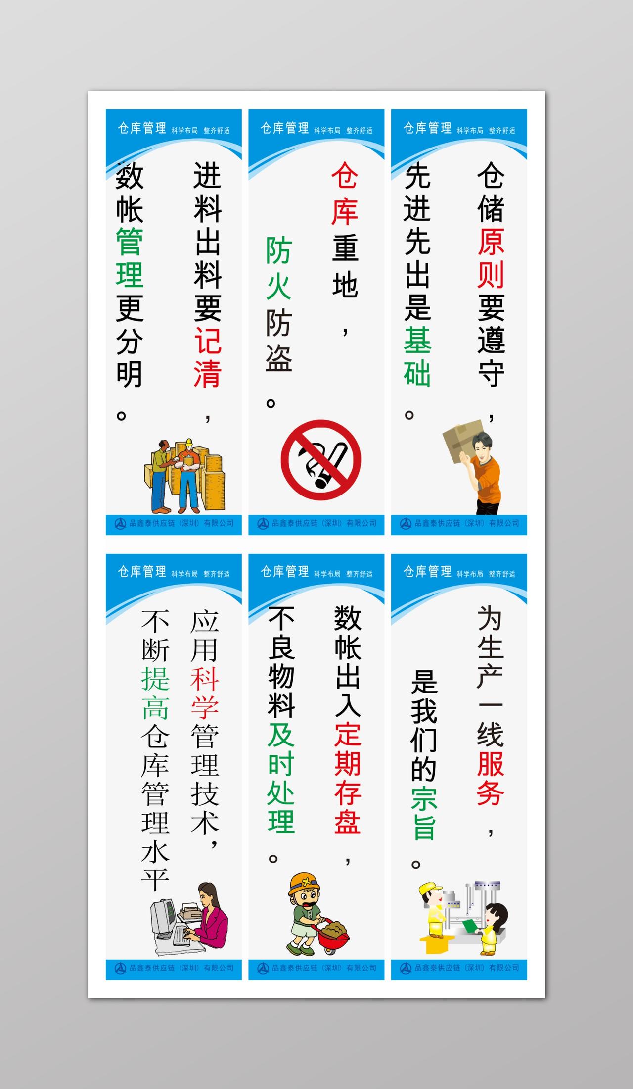 名言卡通文化公司生产管理制度宣传标语cdr免费下载 图星人