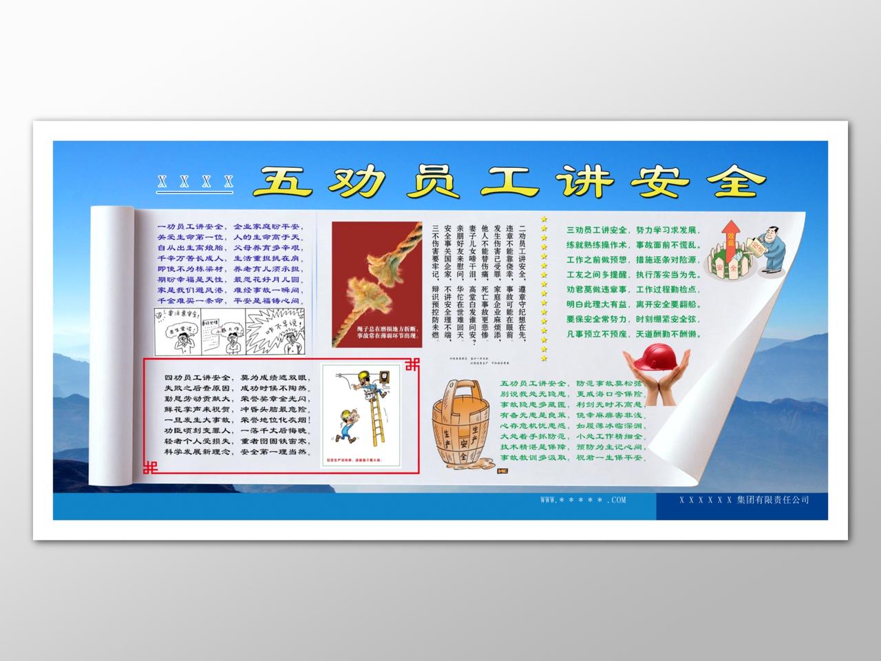 安全生产五劝员工讲安全宣传栏