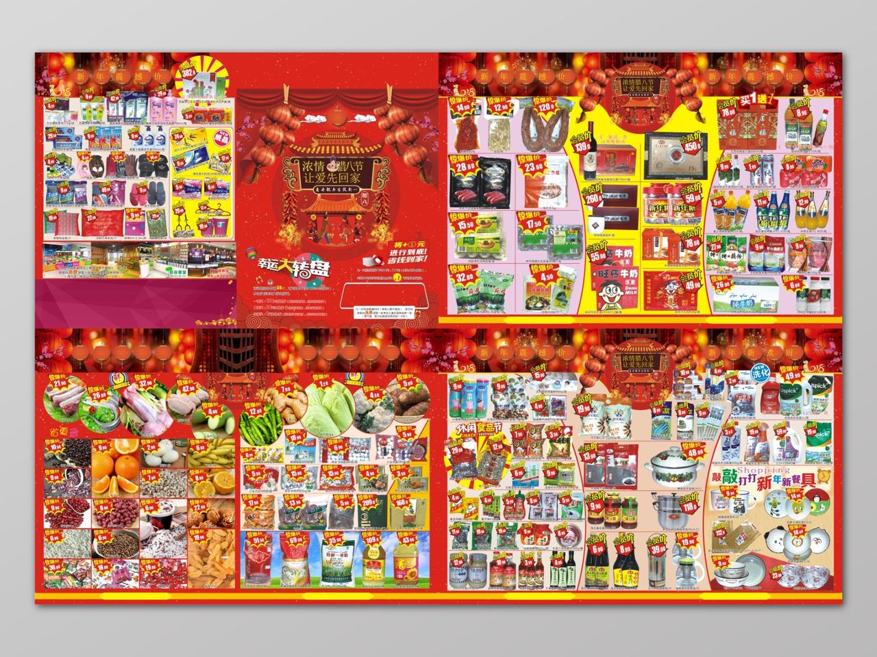 腊八节红色喜庆超市活动宣传海报设计模板