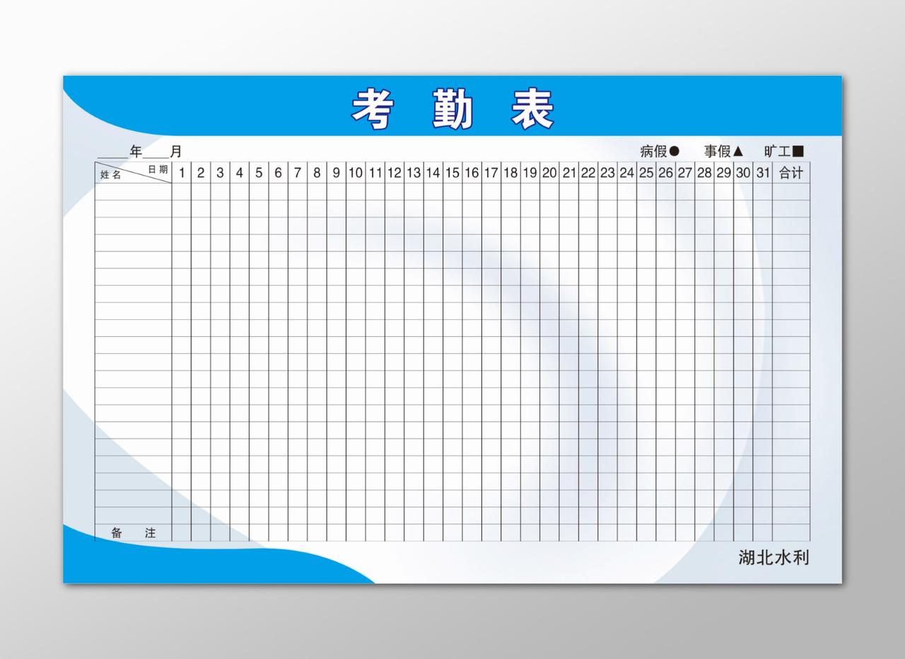 公司文化墙考勤表海报设计