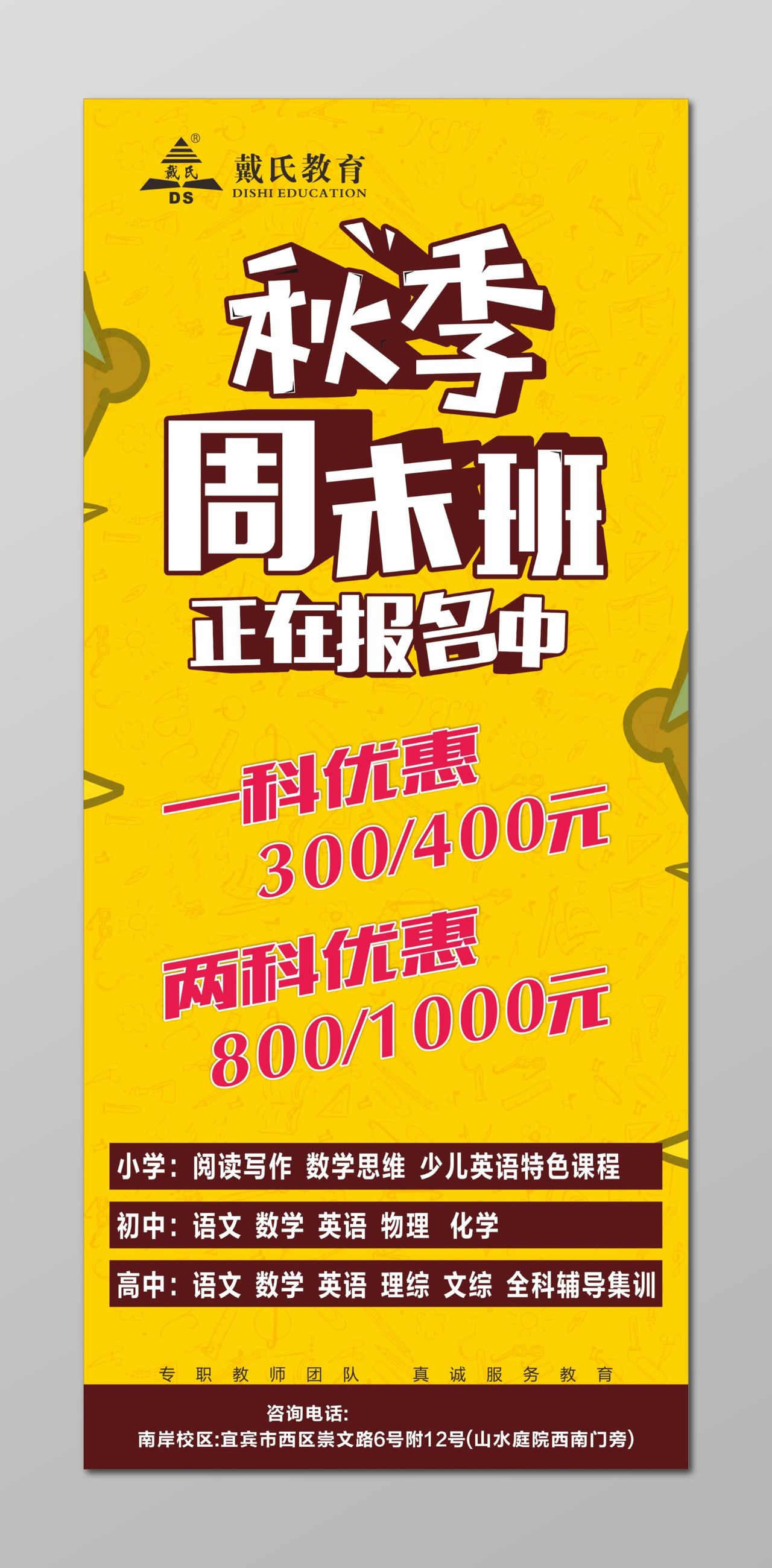 小学初中高中秋季周末班招生报名优惠宣传单