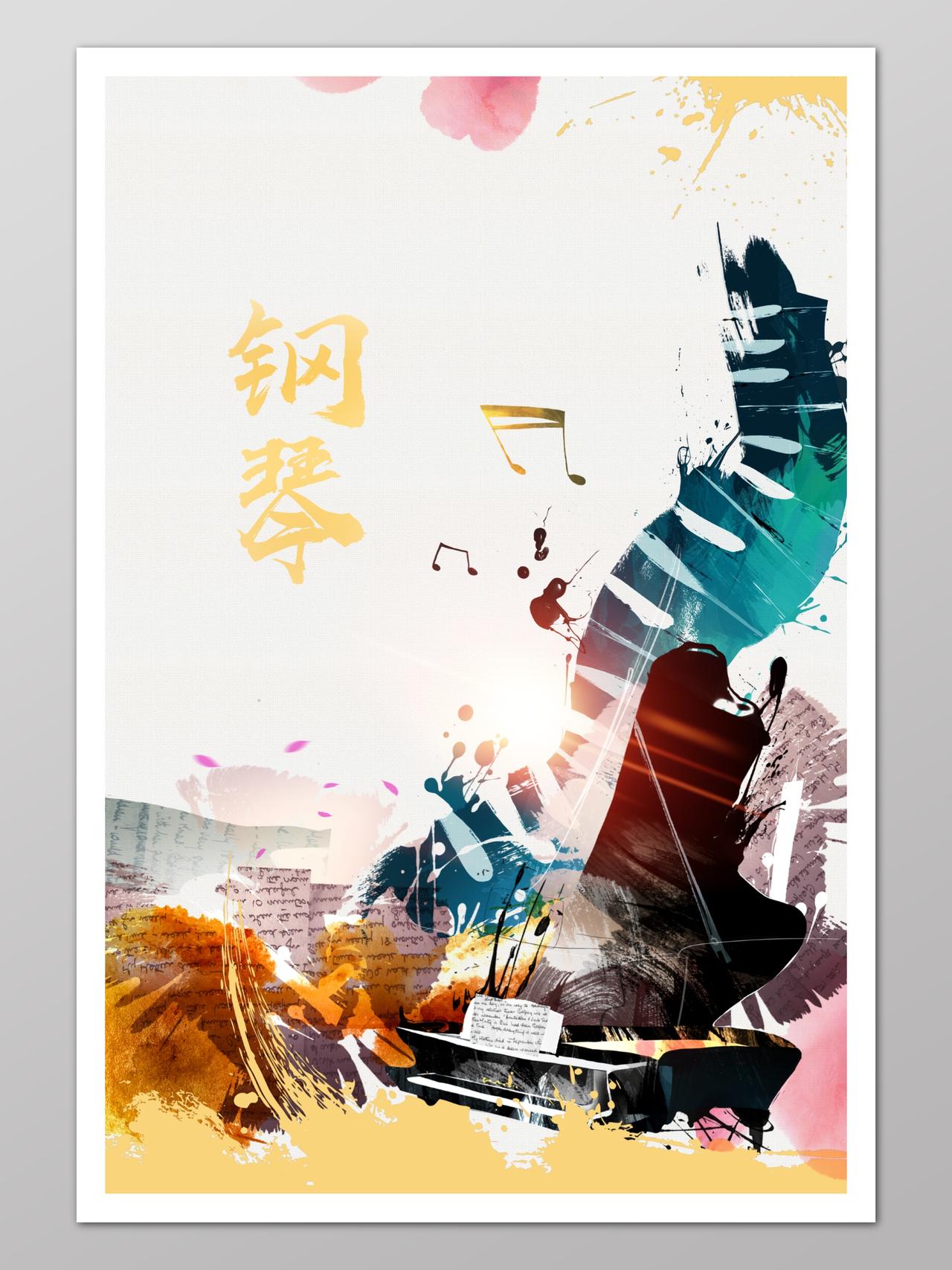透明水彩设计感钢琴主题海报宣传设计模板