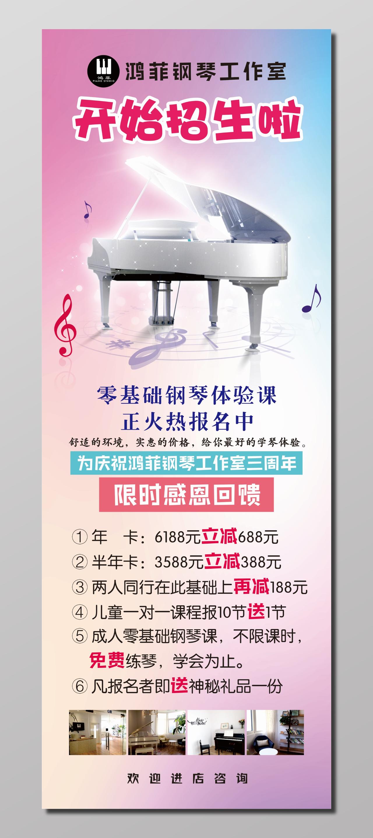 钢琴工作室招生活动海报
