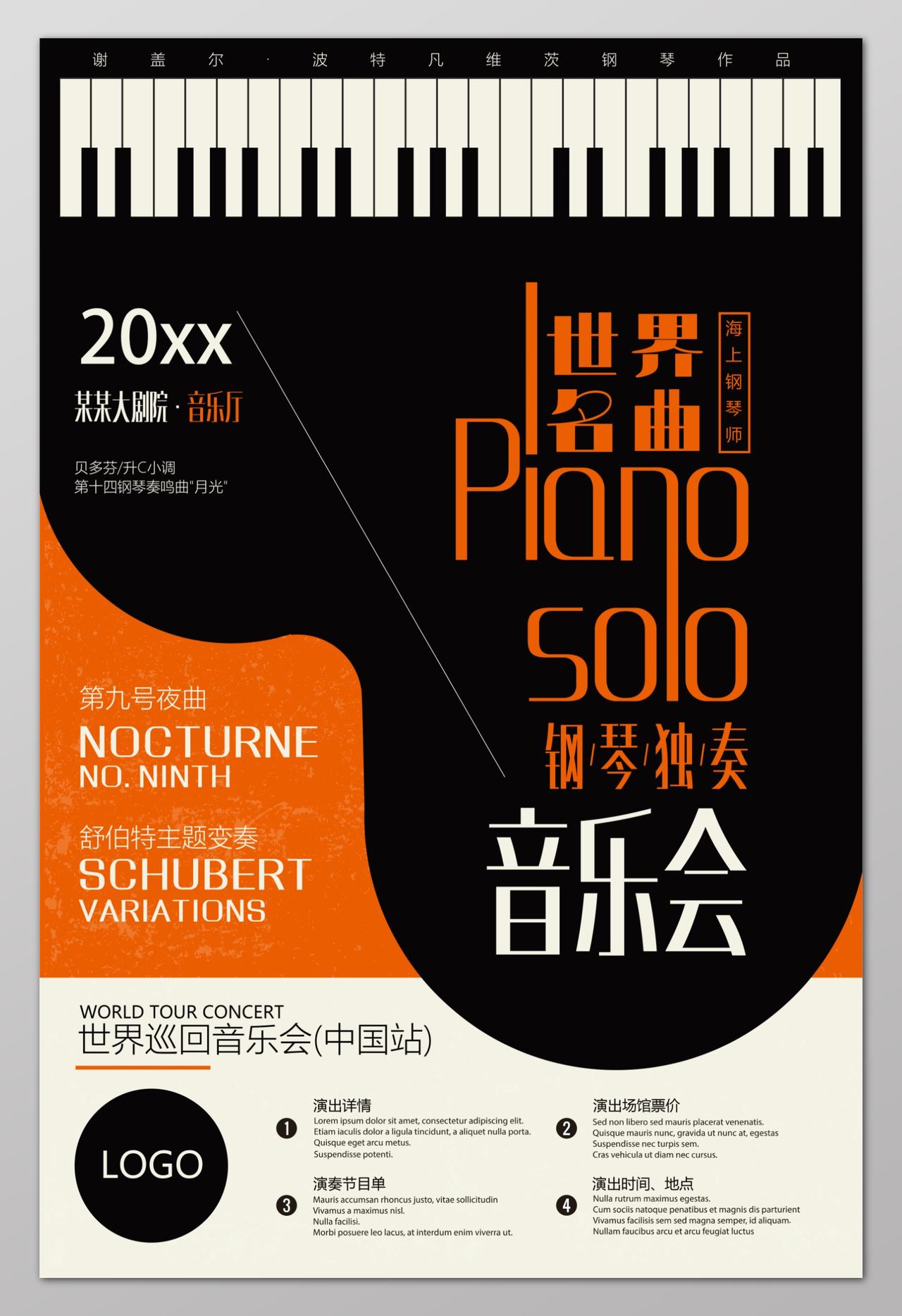 钢琴音乐节音乐会海报设计