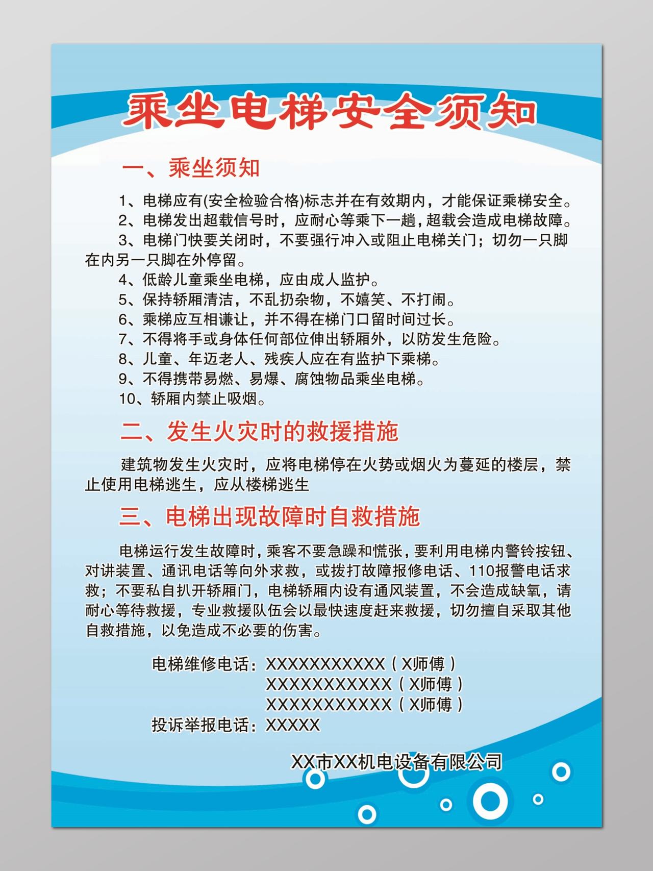 乘坐电梯安全须知乘坐电梯安全须知救援救援措施自救措施蓝色海报