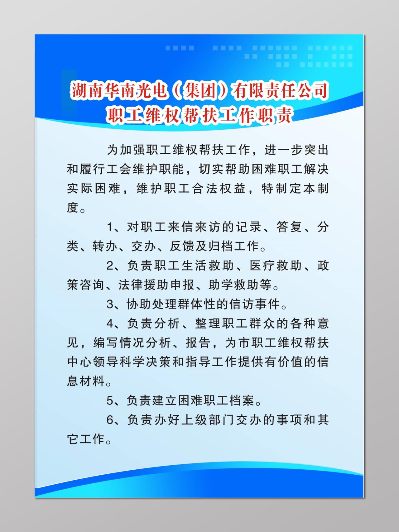 公司企业职工维权帮扶工作职责制度牌