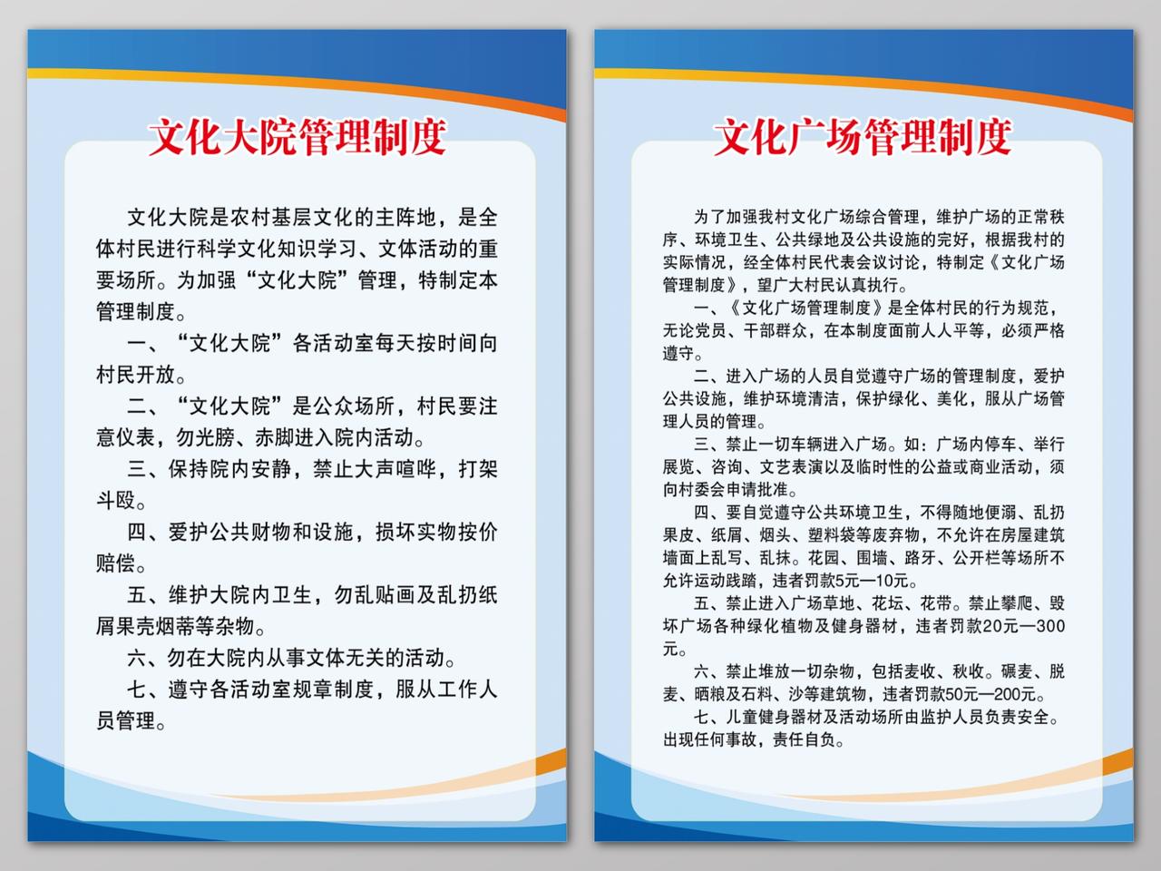 文化大院管理制度文化广场管理制度牌