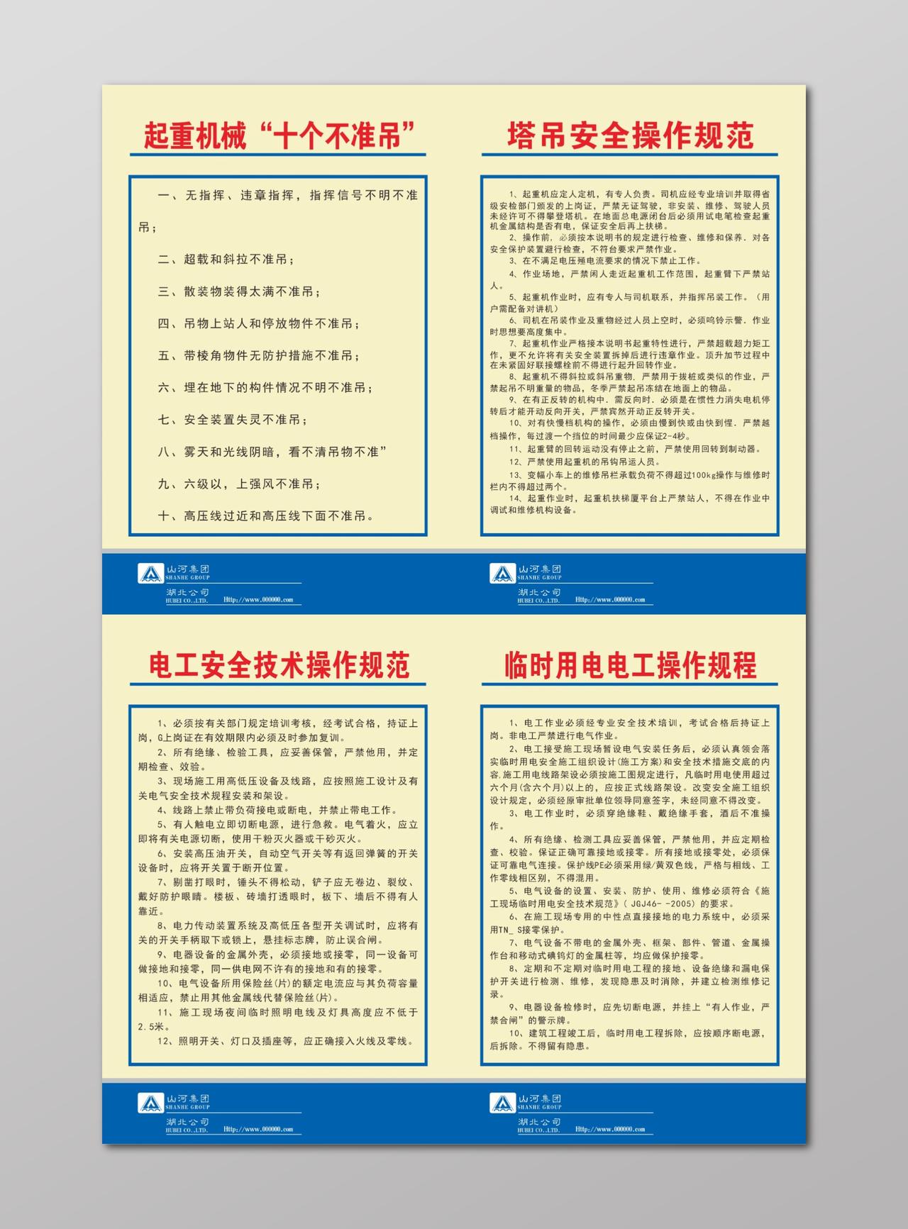 电工安全技术临时用电电工操作规程塔吊安全操作规范牌