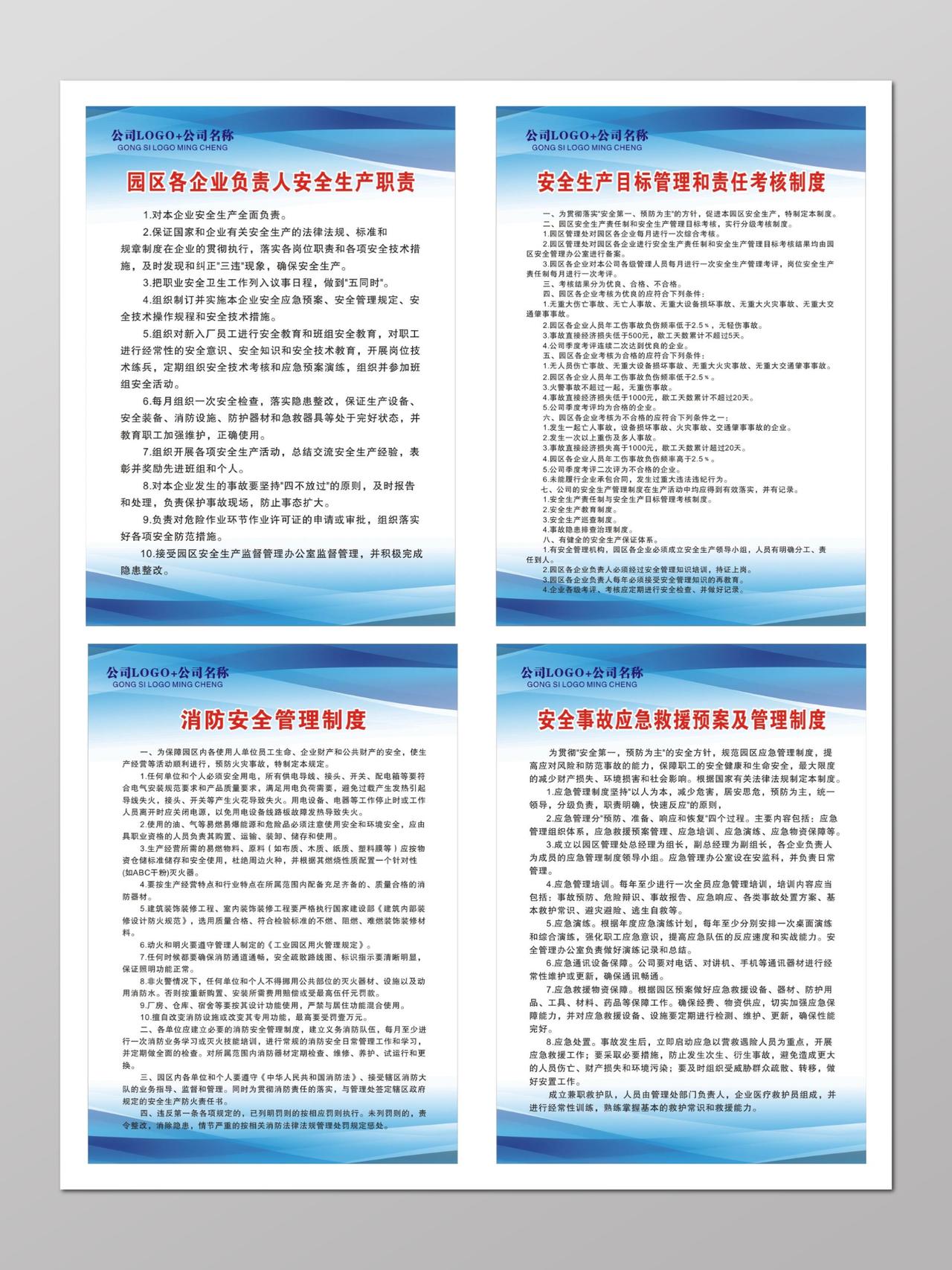 企业公司安全负责人职责及考核管理制度等制度牌