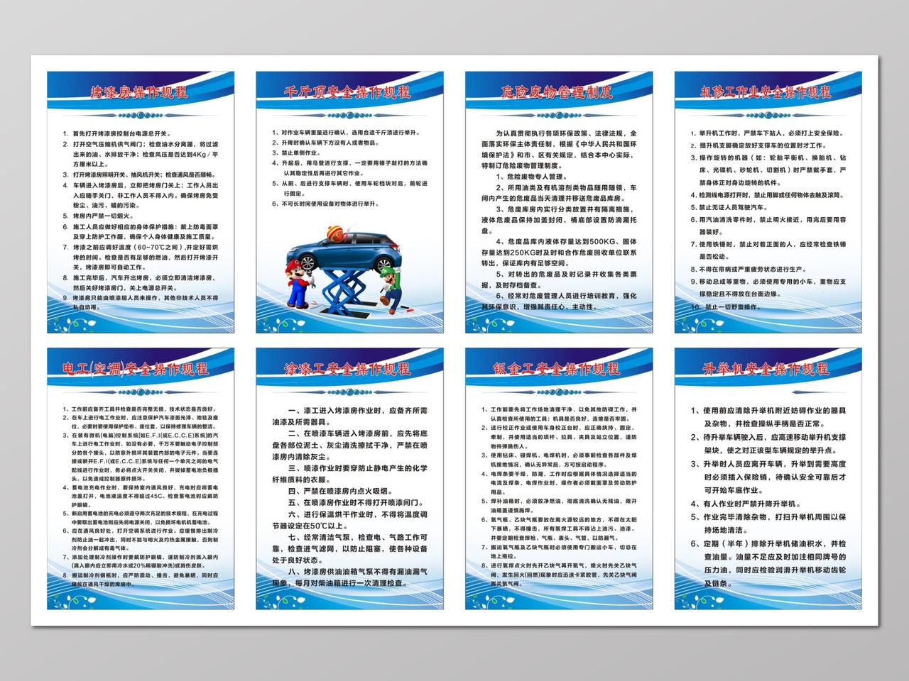 汽车维修危险废物管理制度与工具操作规程制度牌