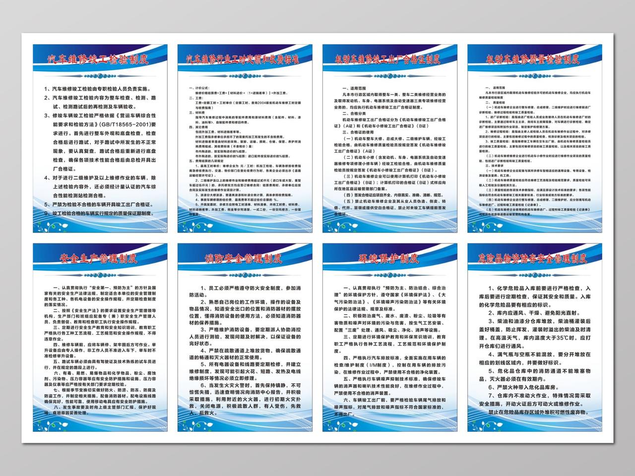 汽车维修竣工检验收费标准环境保护等制度牌