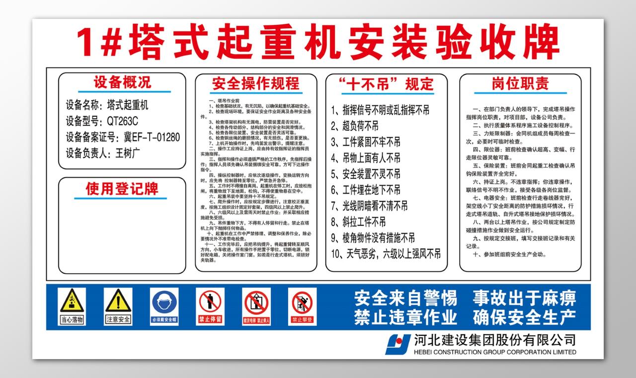 建设集团起重机塔吊安装验收牌