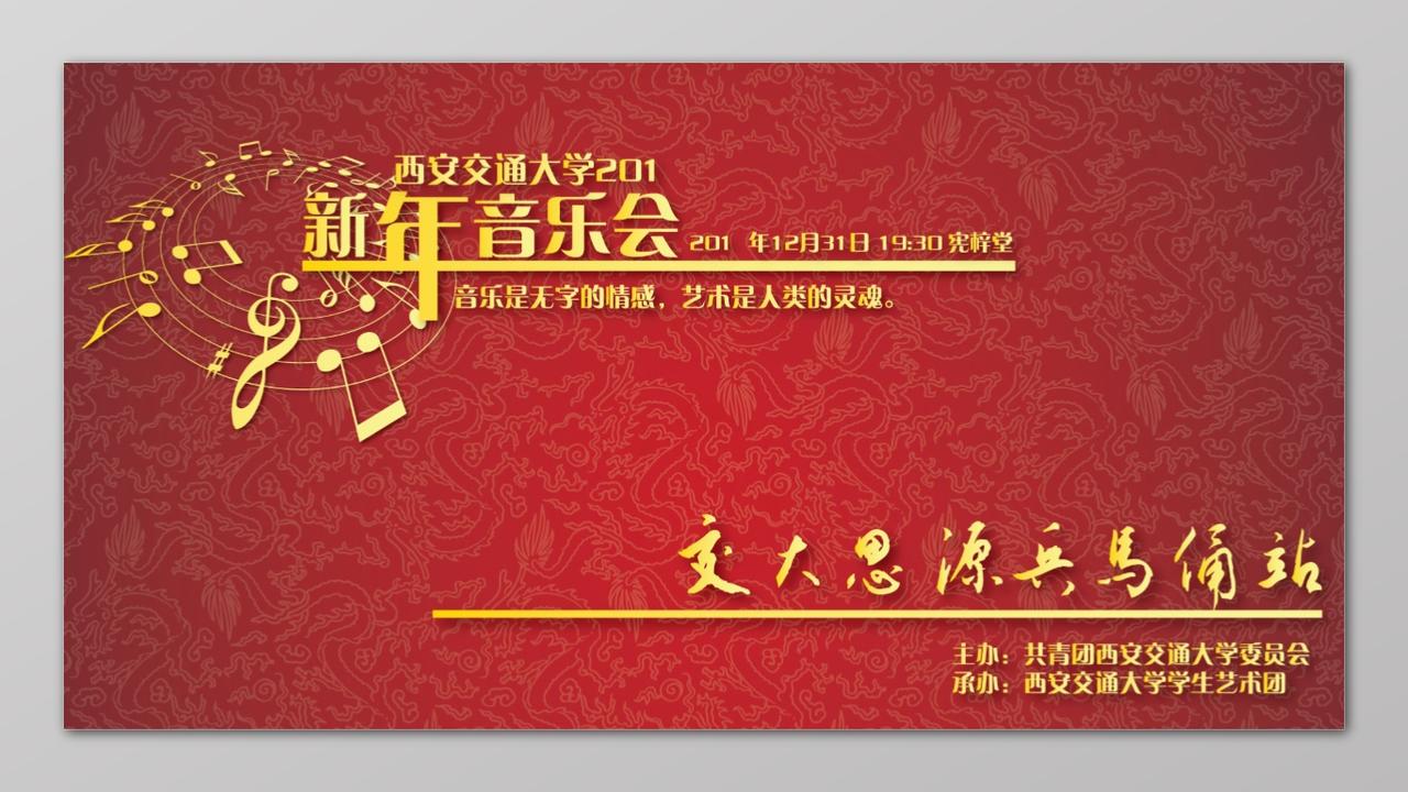 红色喜庆大学校园新年音乐会海报