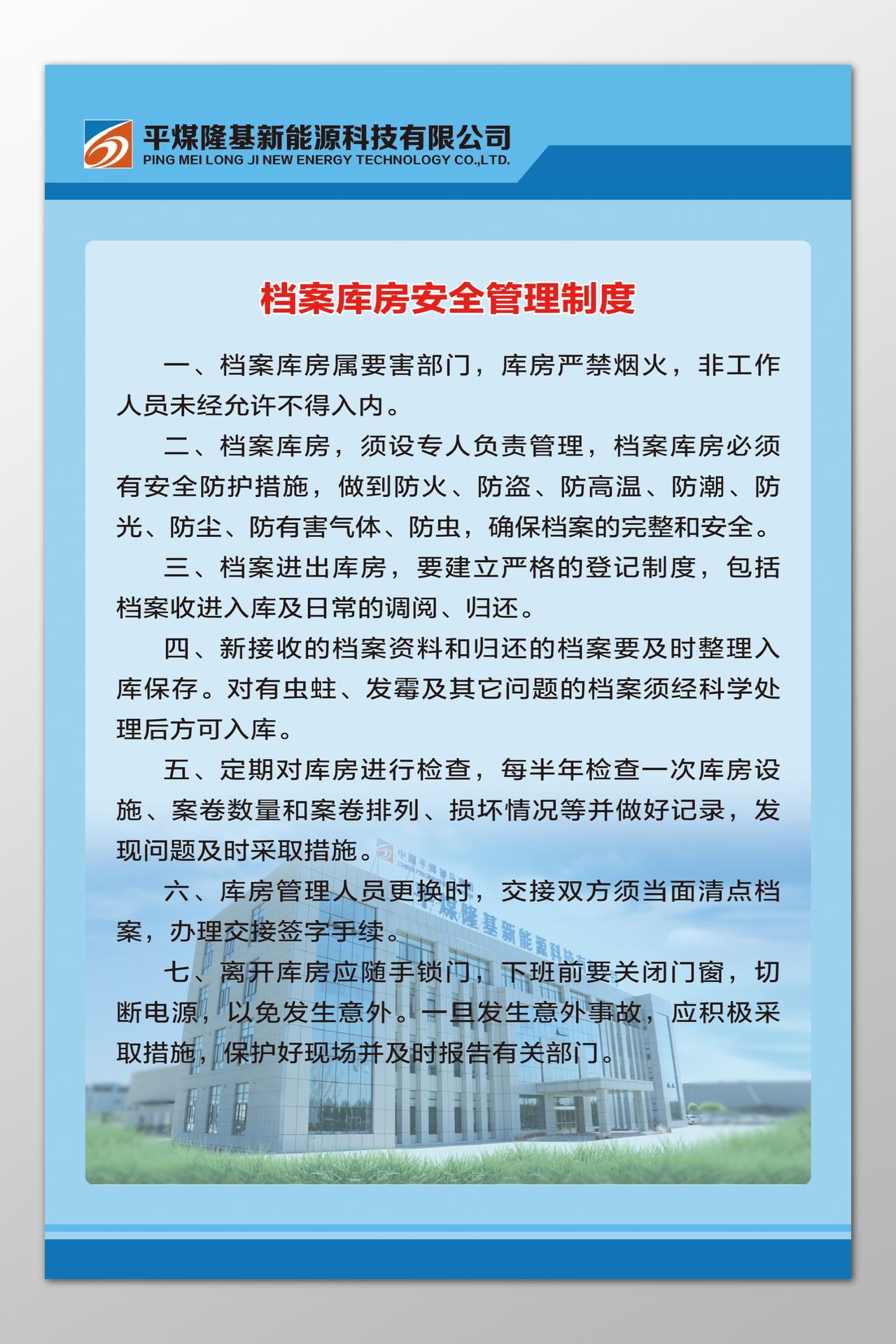 新能源公司档案库房安全管理制度牌