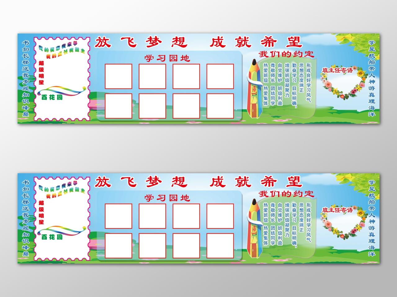 学习园地奖状墙班主任寄语班规校园班级文化墙简约模板