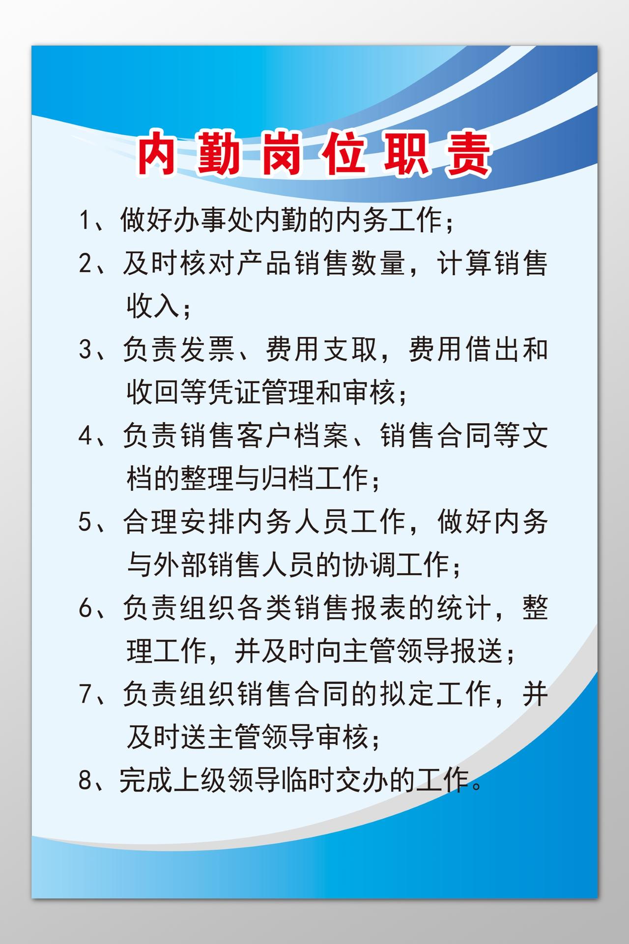 办事处内勤岗位职责负责凭证审核制度牌