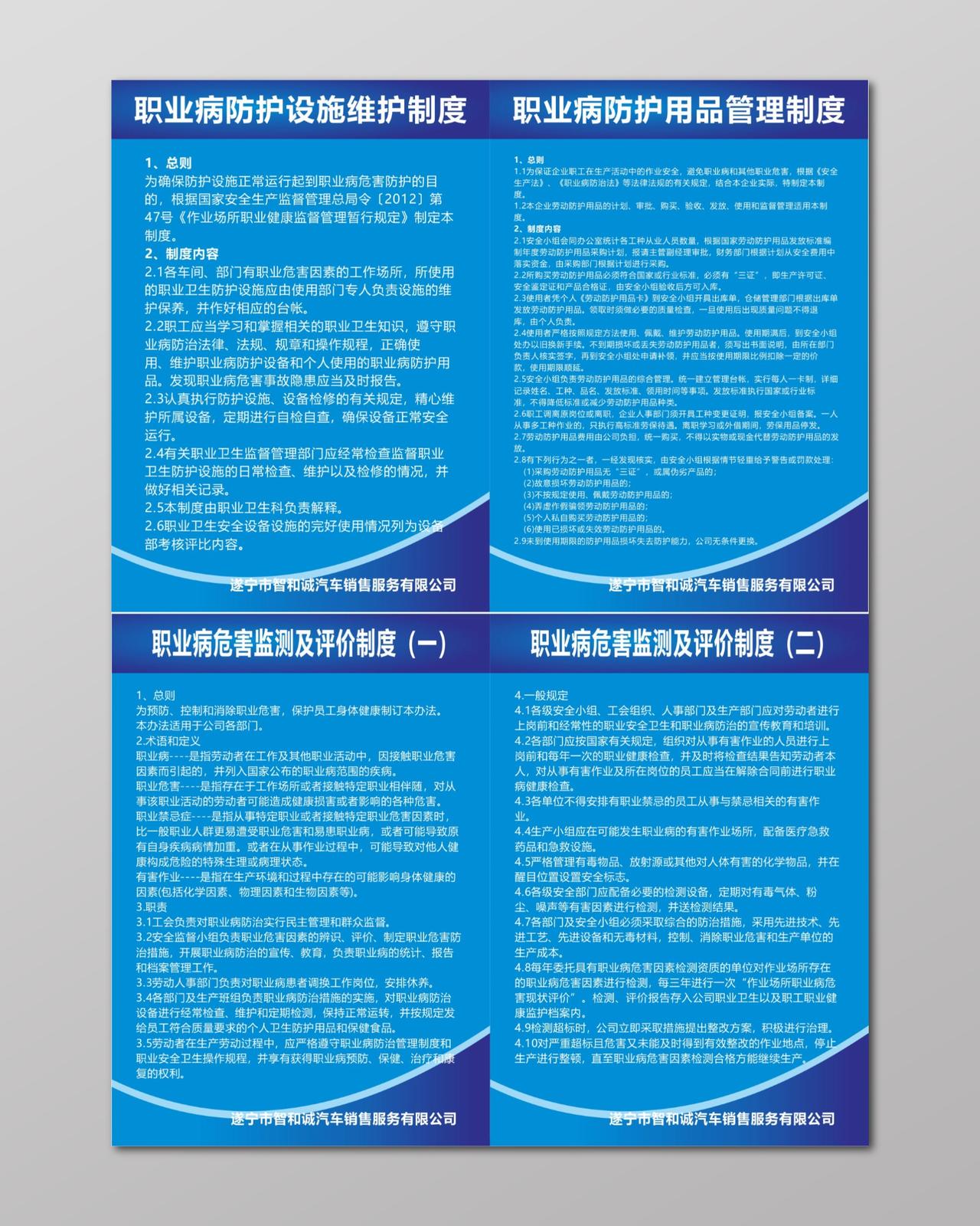 职业病防治责任制度职业病维护警示与告知职业病危害申报制度牌