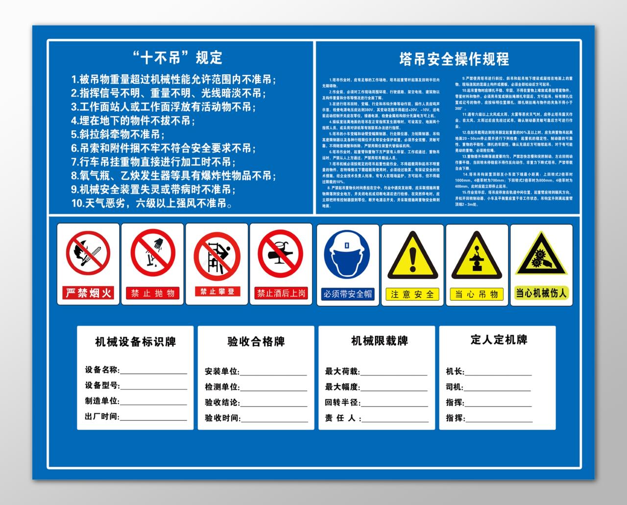 塔吊安全操作规程注意事项安全制度牌