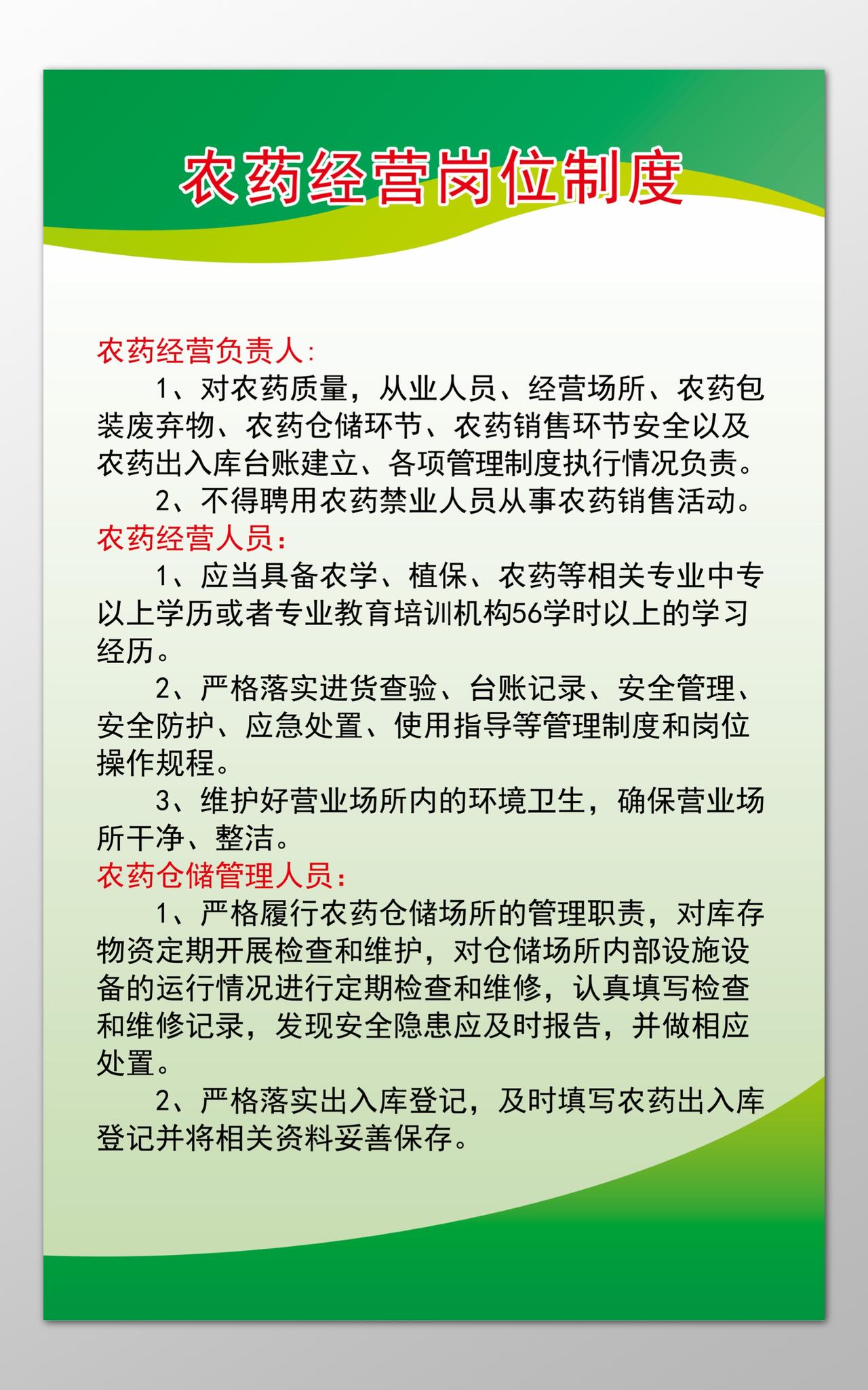 农药经营负责人经营人员经营岗位制度牌