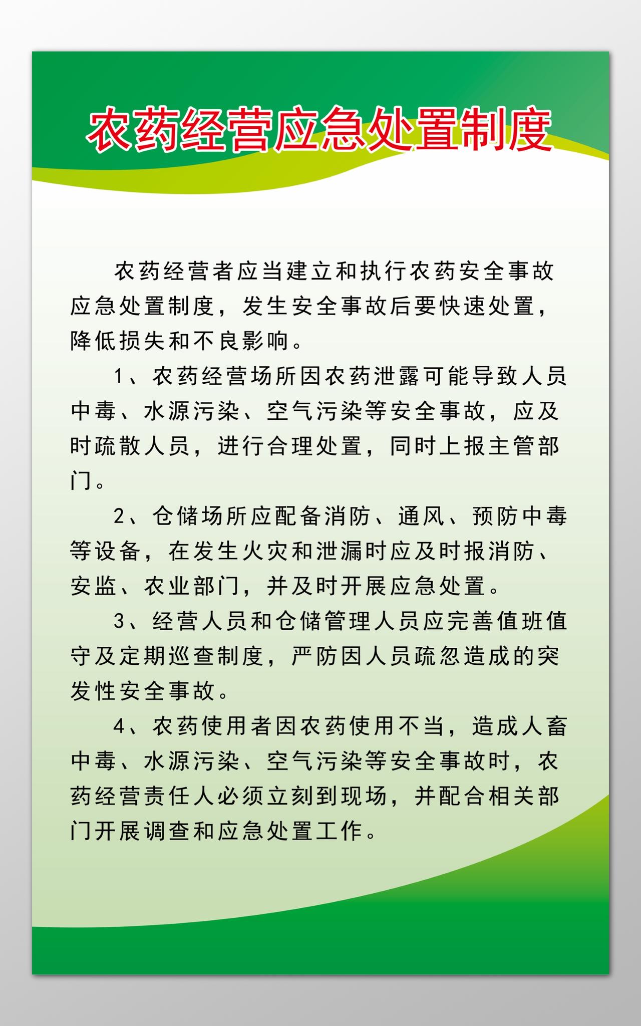 农药经营应急处置制度仓储场所要求制度牌