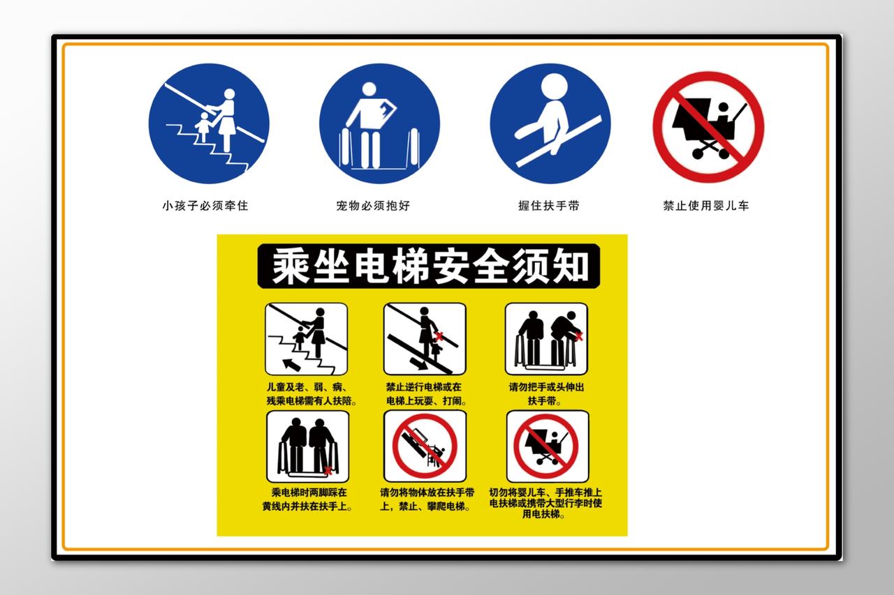 安全制度乘坐电梯安全须知白色展板模板