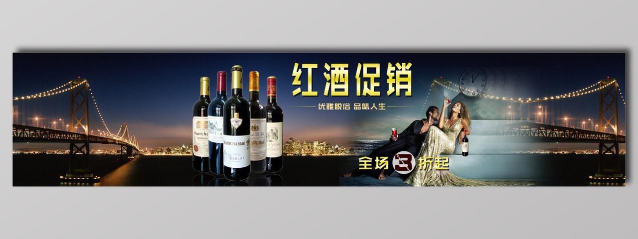 红酒酒水全场3折促销广告神秘黑户外广告