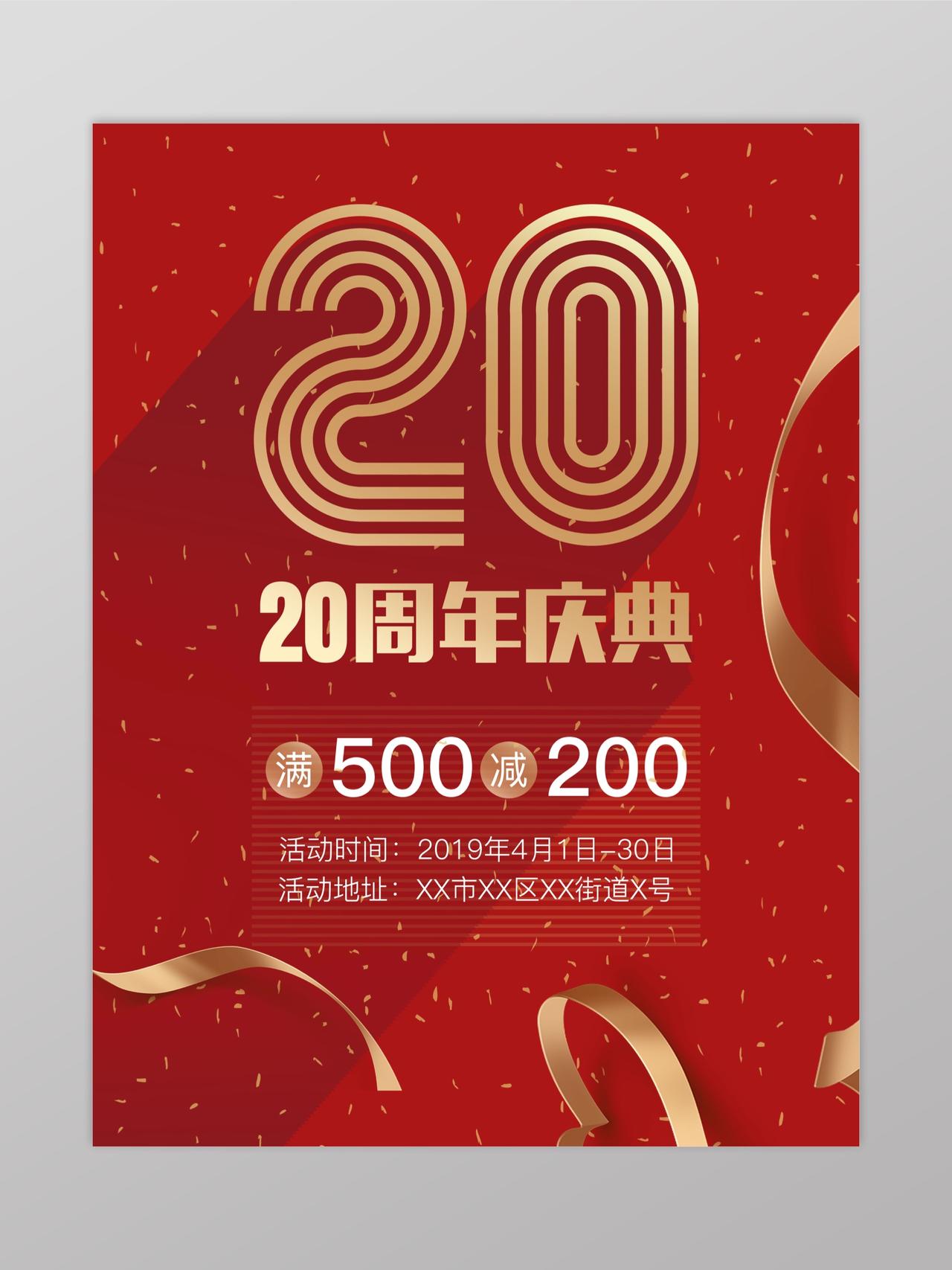 290周年庆年底促销活动宣传海报