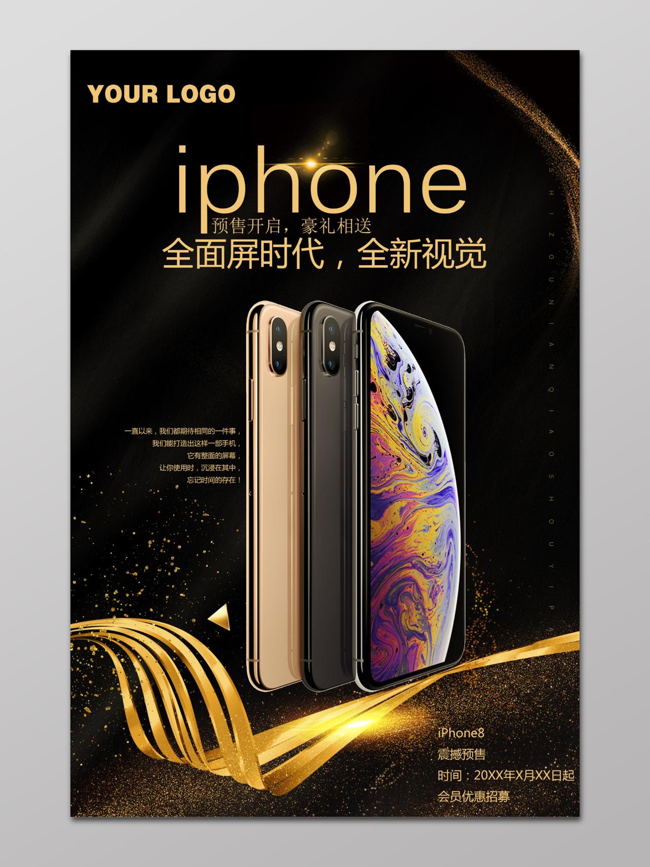 iPhone全面屏手机预售送礼宣传海报
