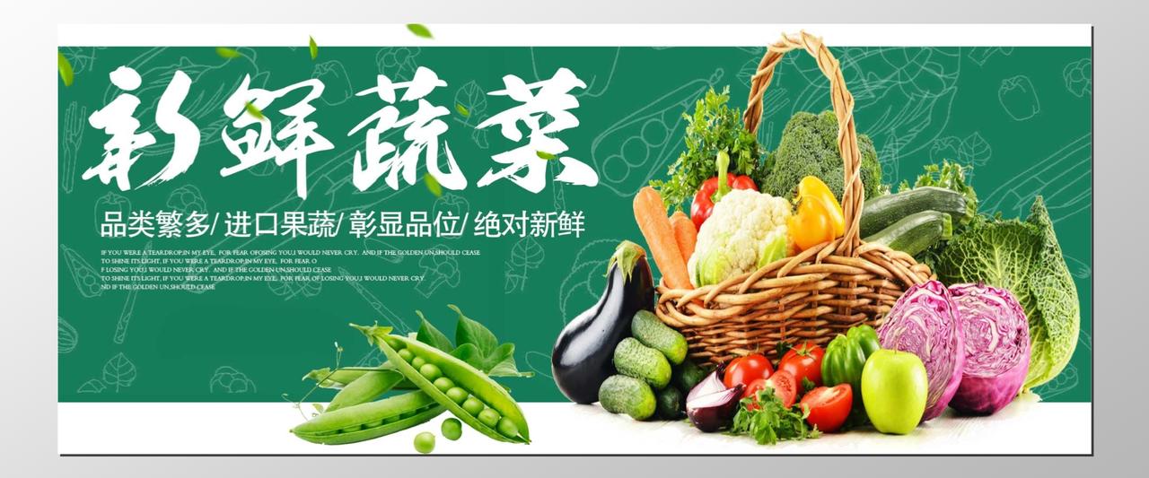 新鲜进口蔬菜品类繁多绝对新鲜绿色海报模板
