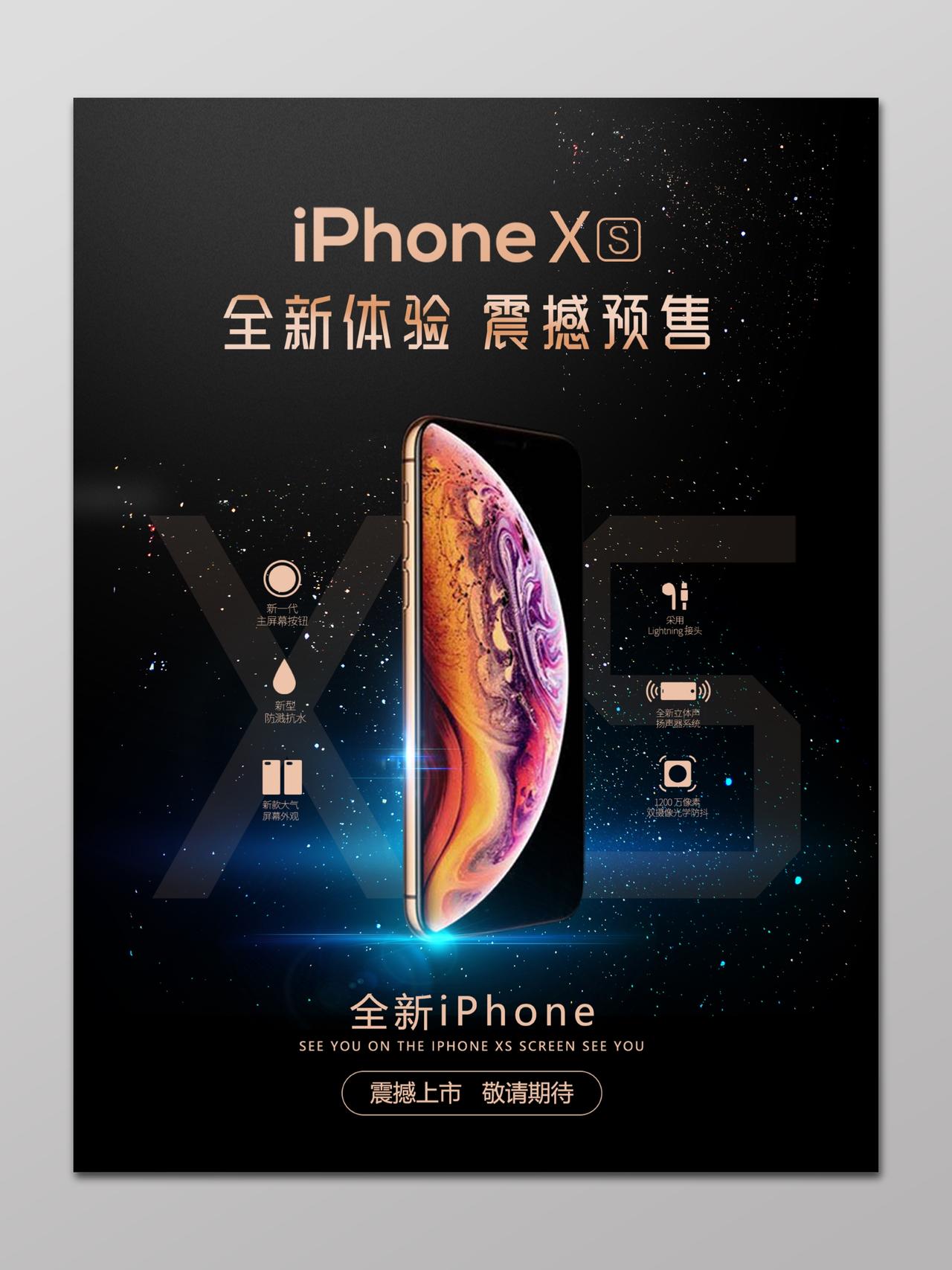 苹果手机全新iPhone预售黑色银河背景宣传海报