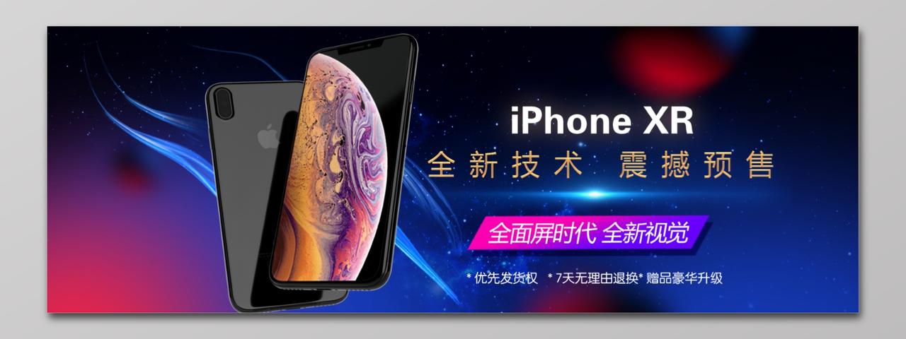 iPhone全新手机促销电商平台宣传海报