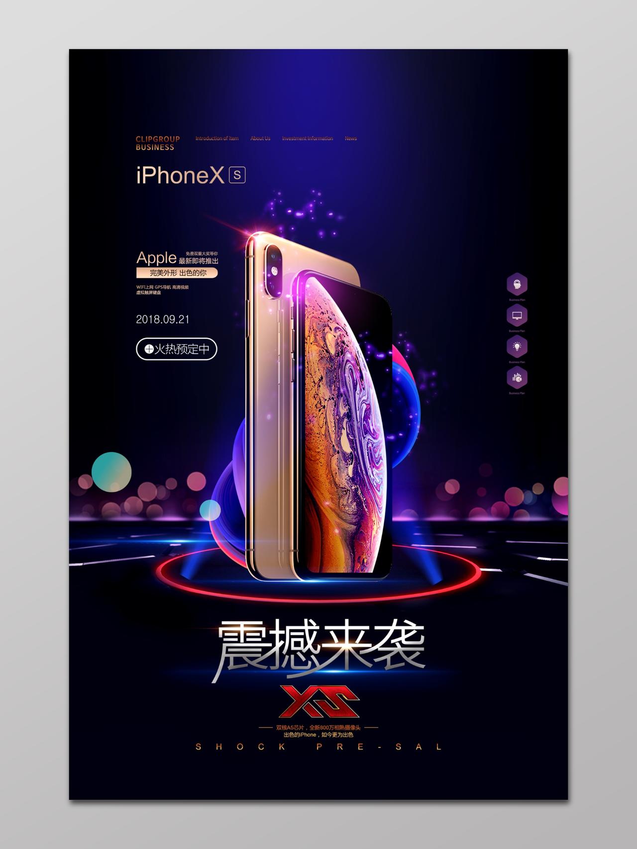 苹果手机新品发布促销上新蓝紫色光斑炫彩海报