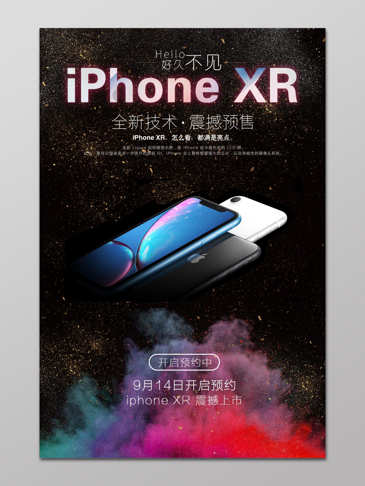苹果手机开启预约预售宣传颜色绚丽海报