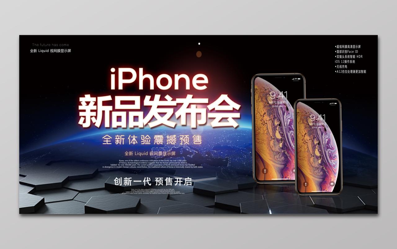 iPhone苹果手机新品发布会宣传海报