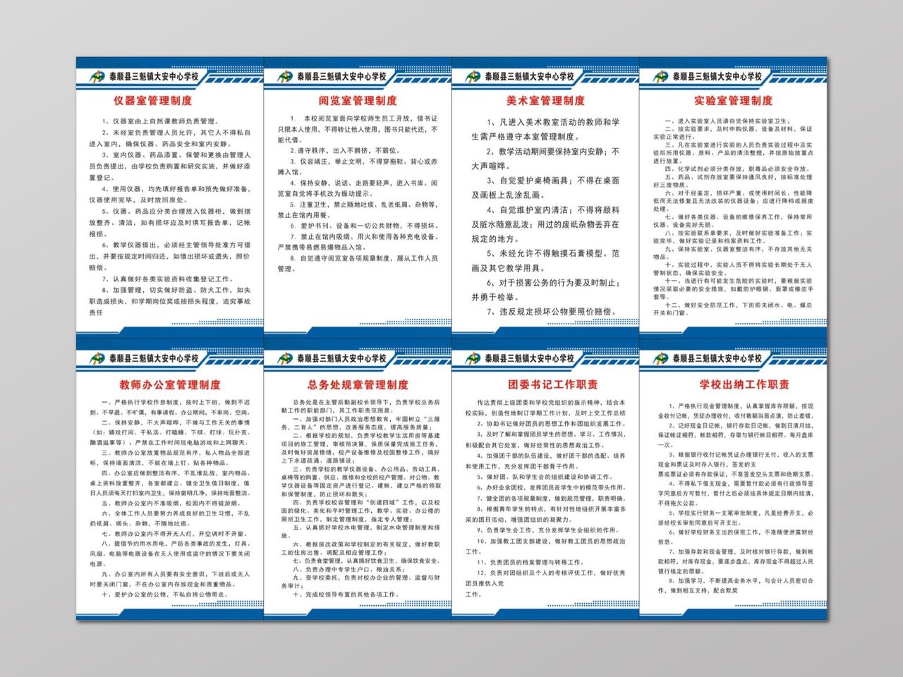 学校仪器室阅览室实验室制度及工作职责等工作管理制度牌