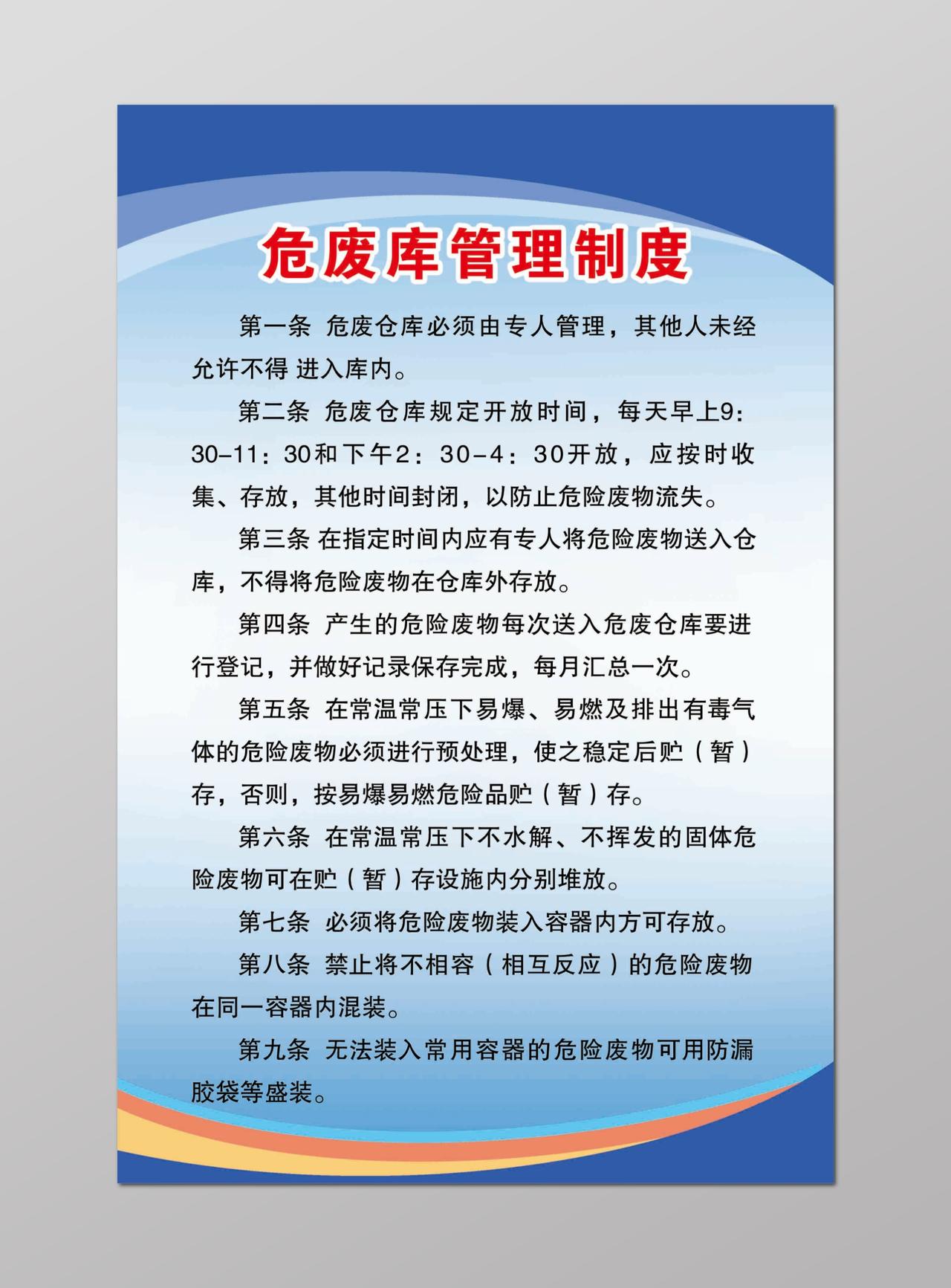 公司危废库房管理制度工作人员九项规定蓝色渐变色海报