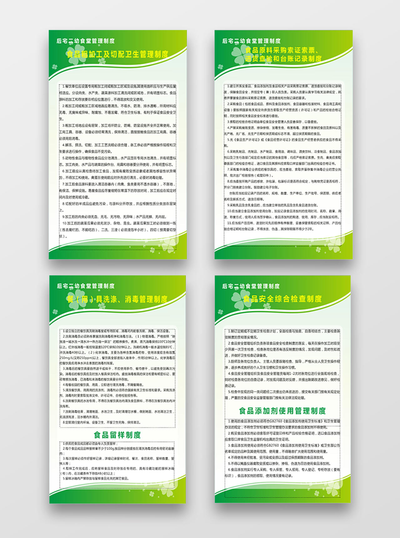 绿色清新食品加工卫生管理制度系列海报