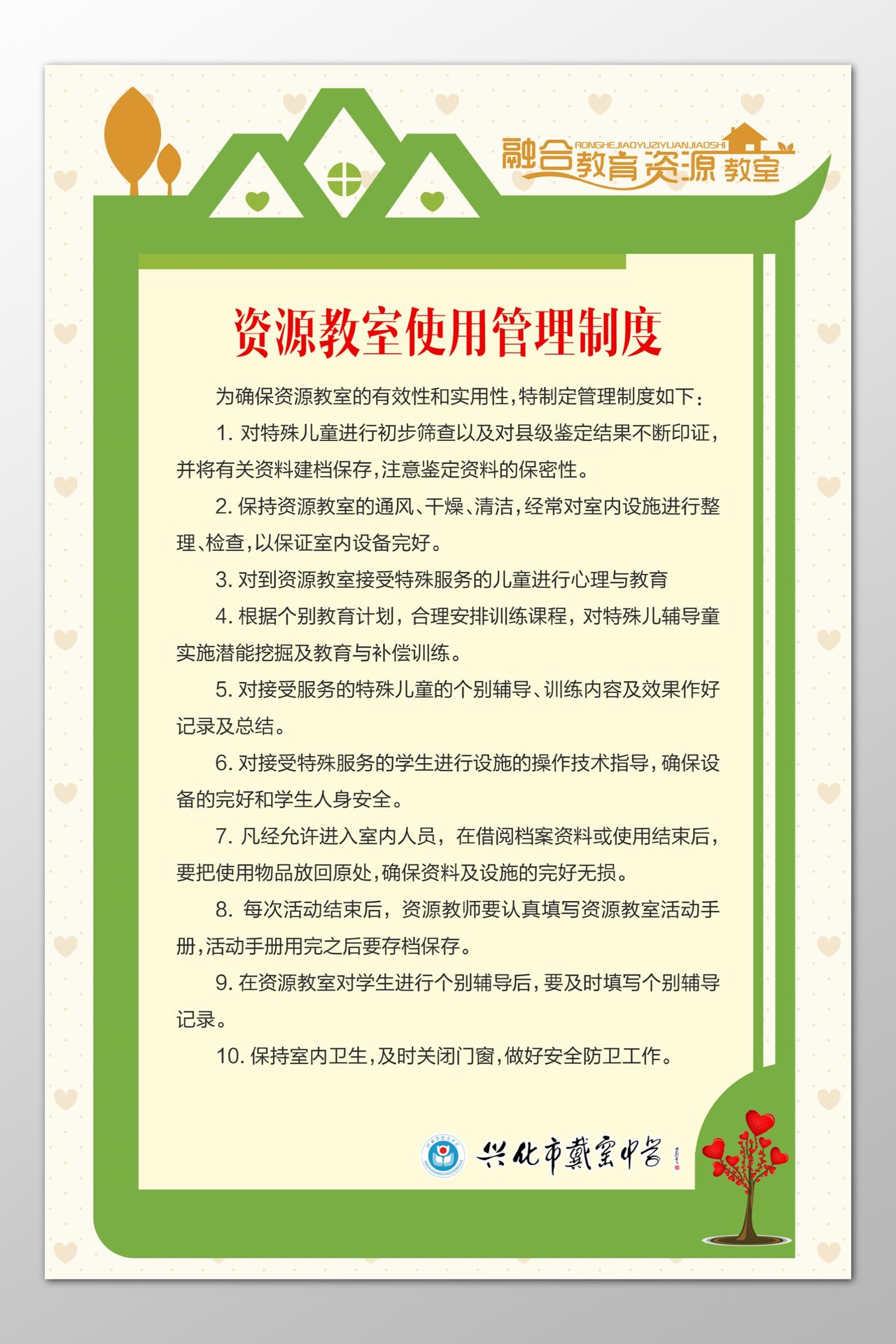 儿童融合教育资源教室使用管理制度牌