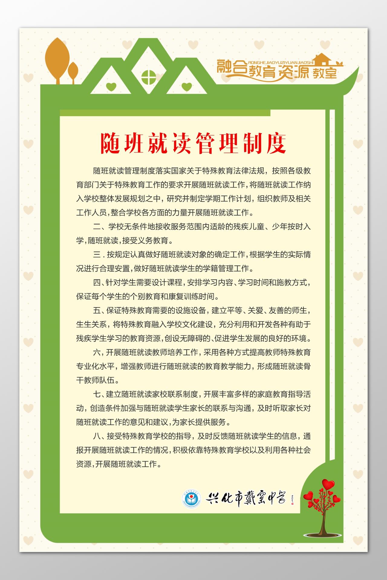 融合教育资源随班就读管理设计课程制度牌