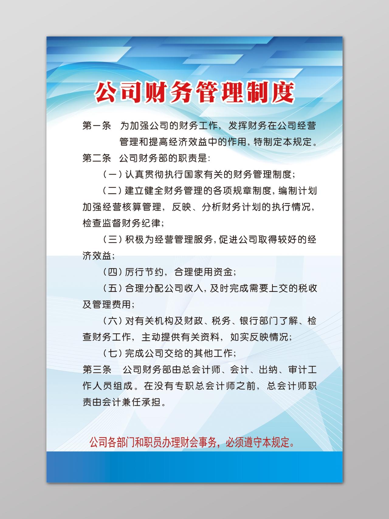 公司财务管理制度蓝色线条方块简约海报