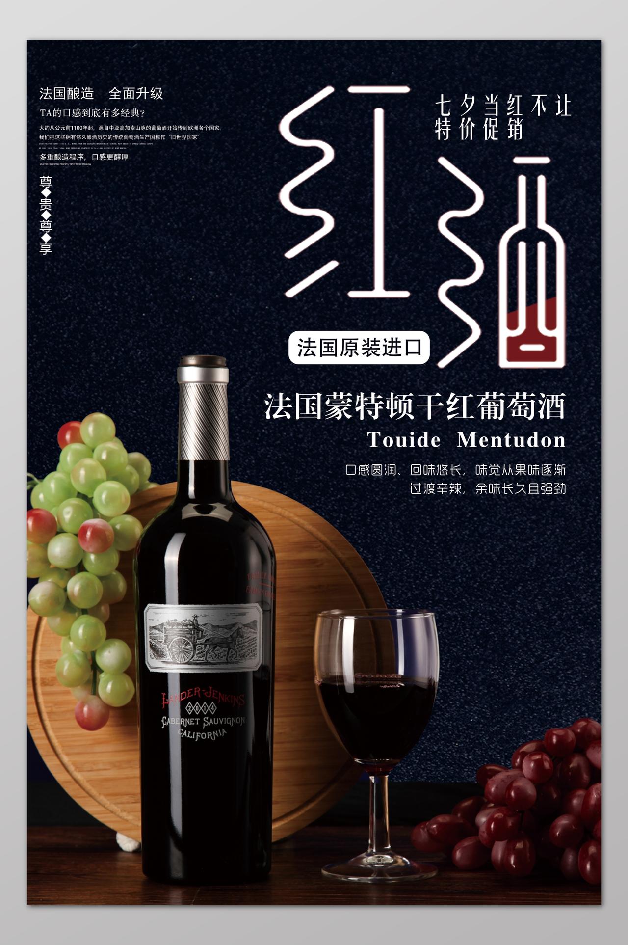 红酒酒水促销宣传广告葡萄桌子深蓝色背景海报