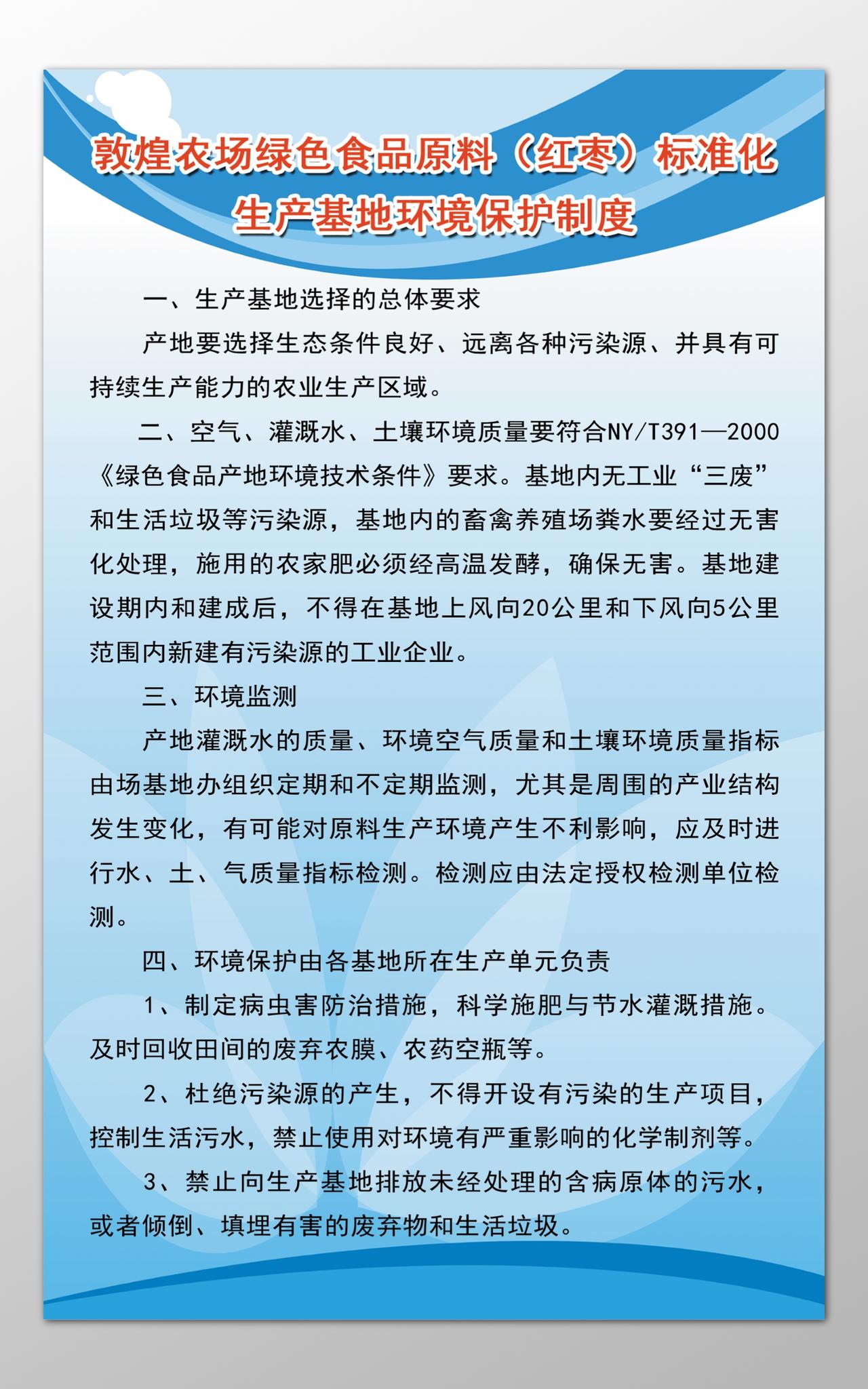 农场绿色食品原料标准化生产基地环境保护制度牌