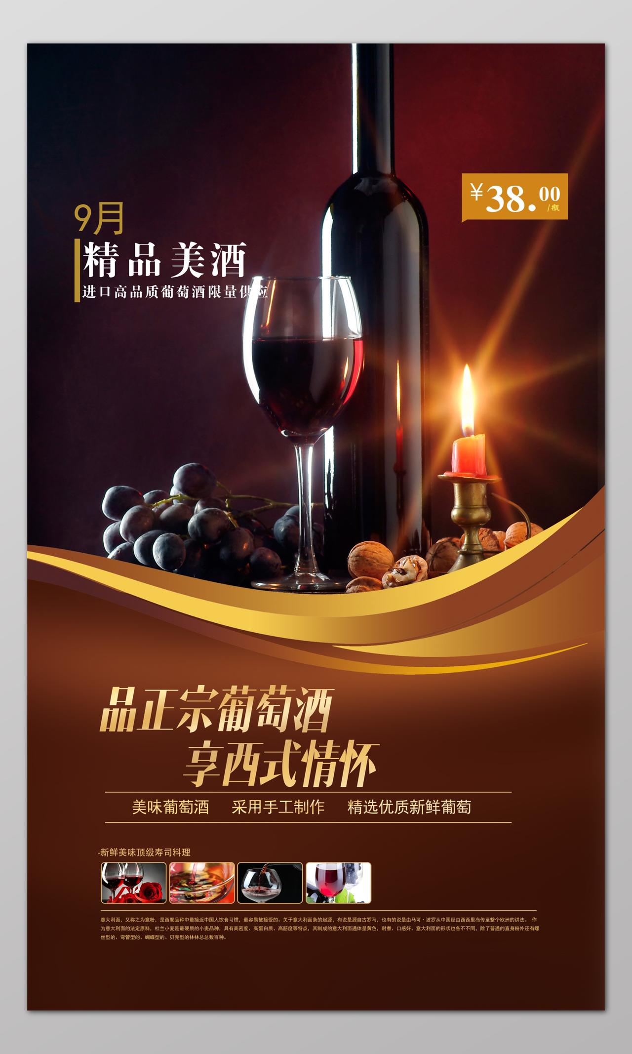 红酒酒水促销宣传广告简约大气海报
