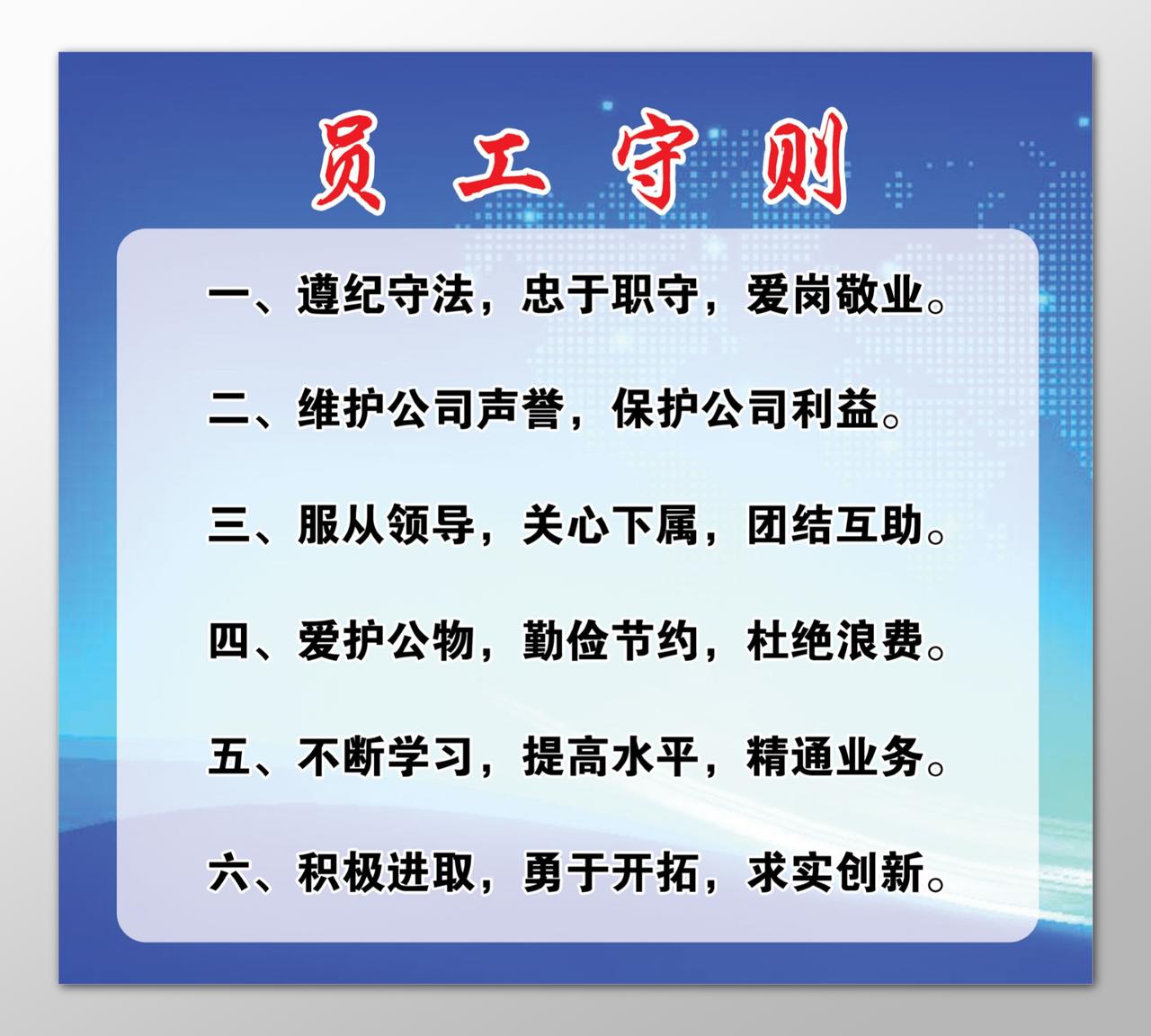 公司员工守则遵纪守法忠于职守爱岗敬业蓝色制度牌