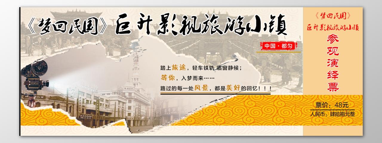 梦回三国影视旅游小镇参观演绎票入场券