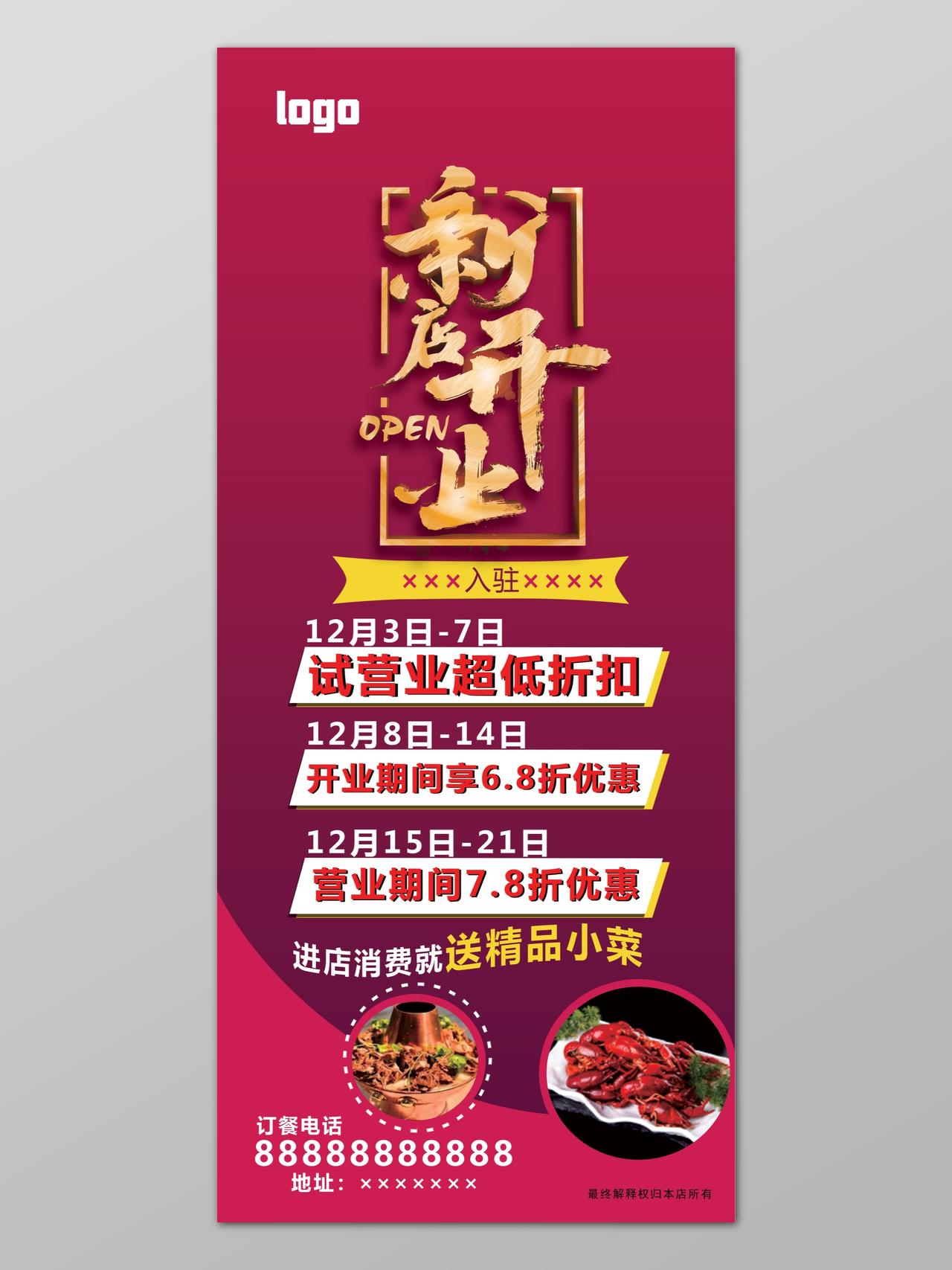 火锅餐饮新店开业优惠入驻促销活动红色海报展板设计