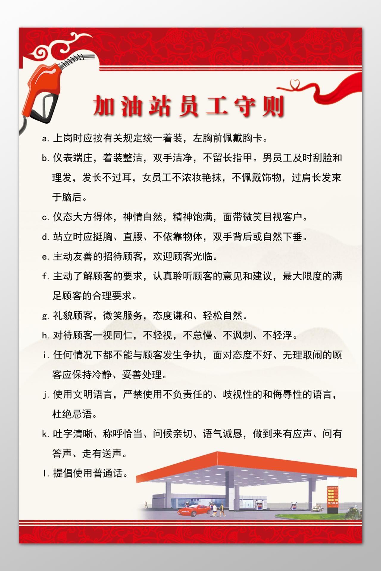 加油站员工守则统一着装使用文明语言制度牌