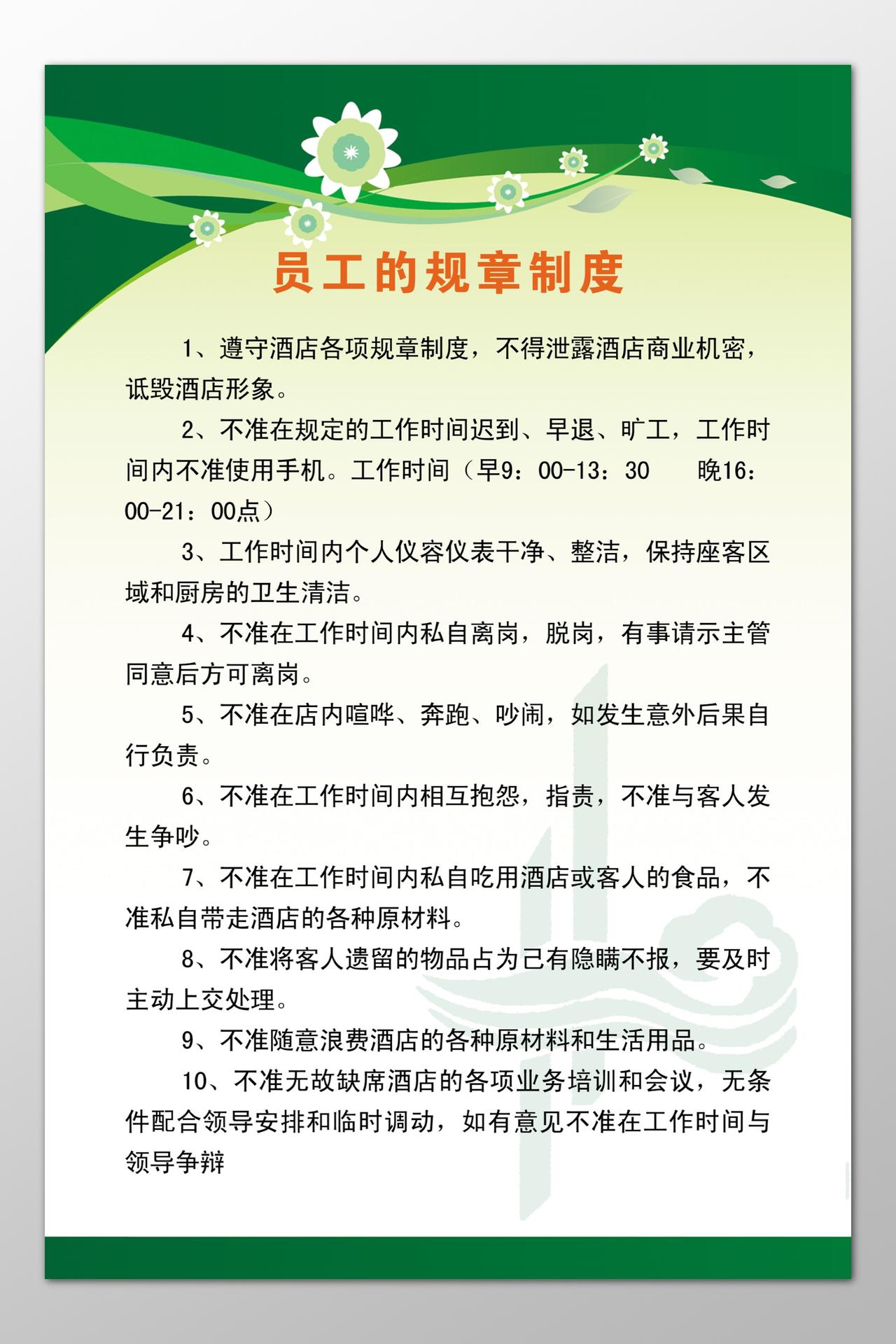 酒店宾馆员工规章制度上班注意事项制度牌